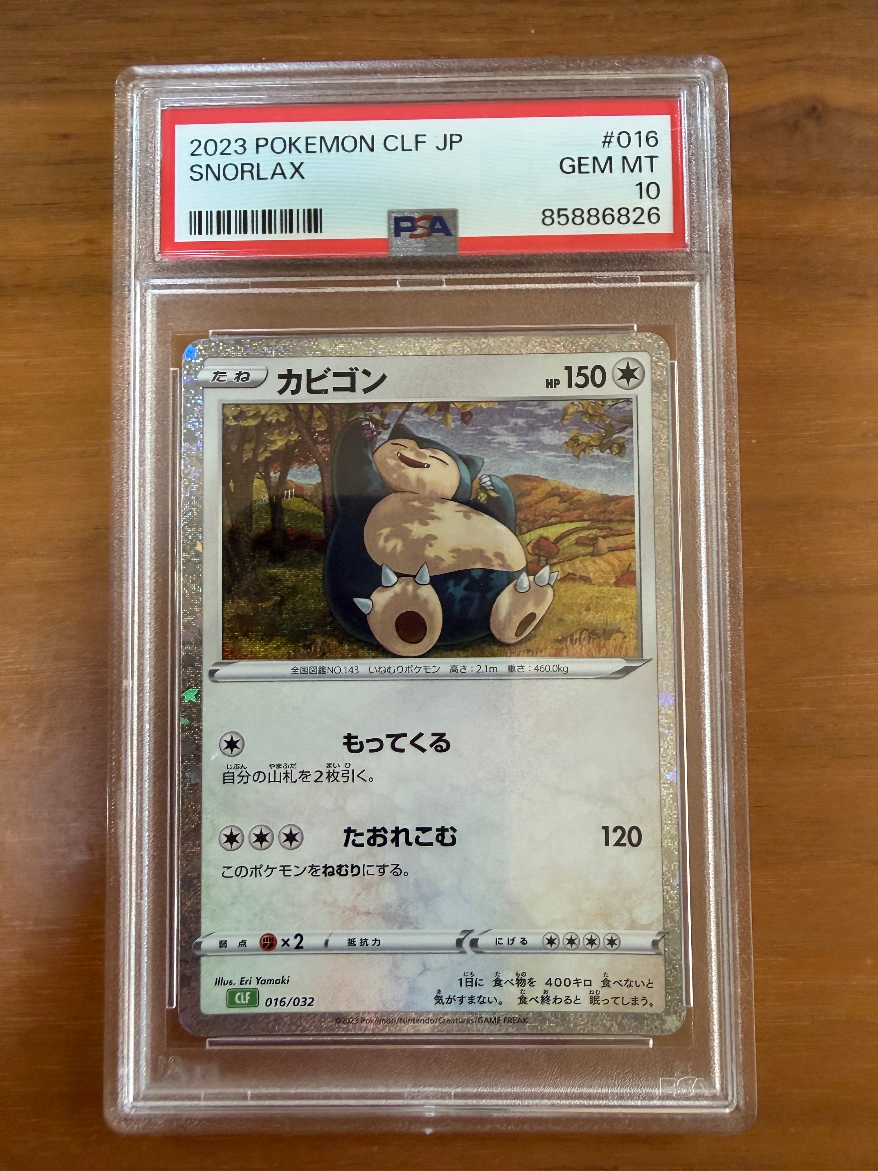 PSA10】カビゴン [CLF 016/032](ポケモンカードゲーム Classic) 1枚の