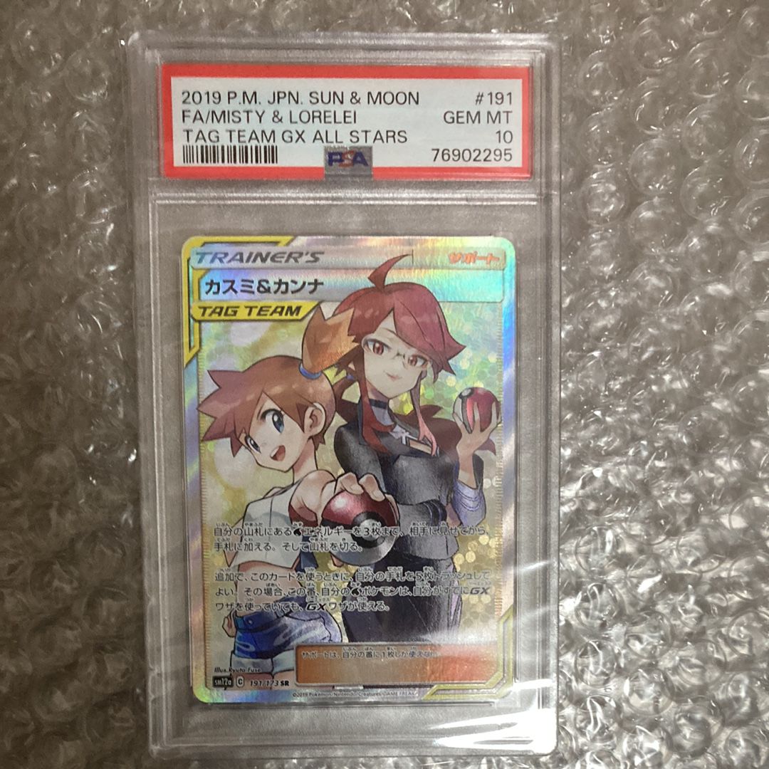カスミ&カンナ SR[SM12a 191/173](ハイクラスパック「TAG TEAM GX タッグオールスターズ」)