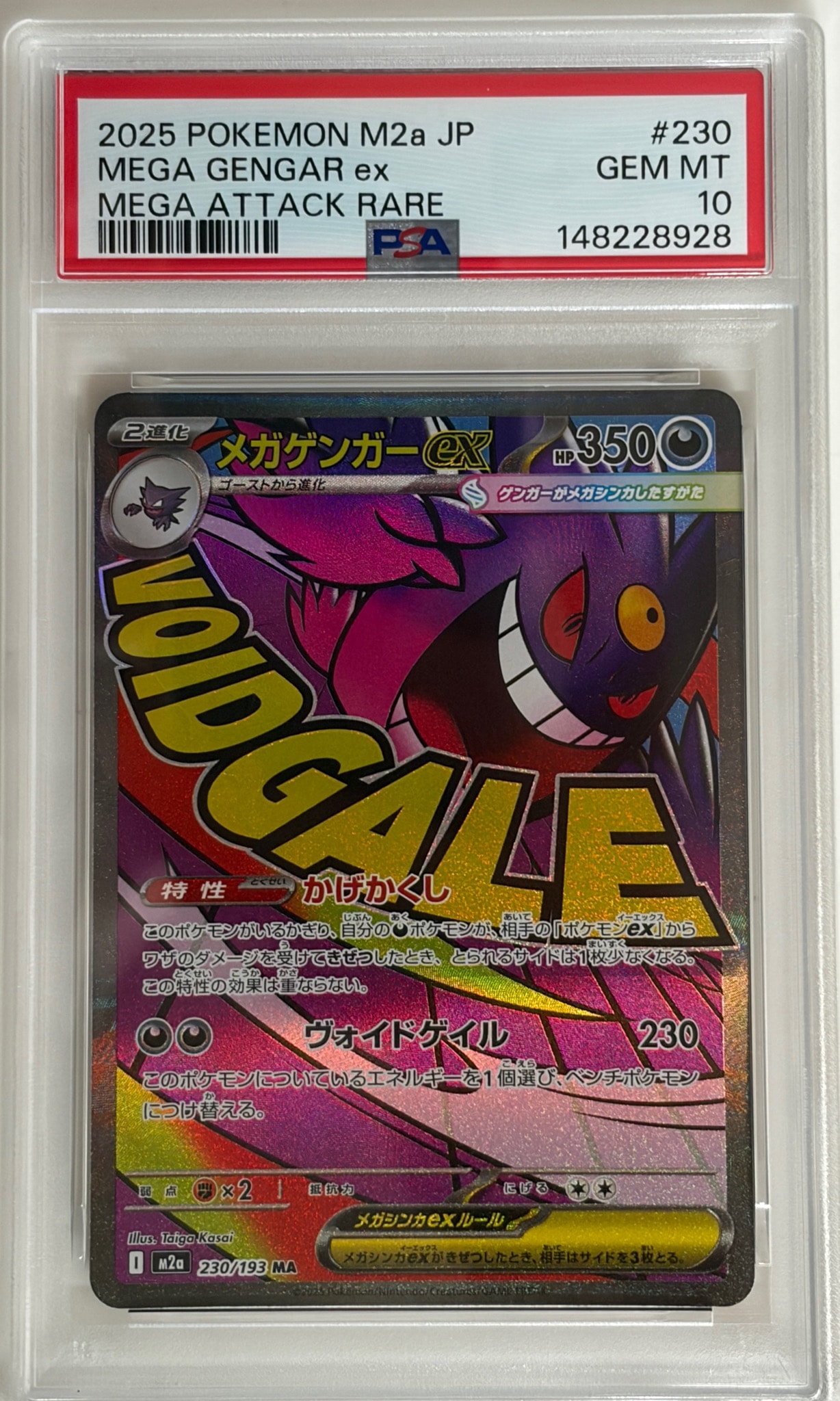メガゲンガーex MA [M2a 230/193](ハイクラスパック「MEGAドリームex」)
