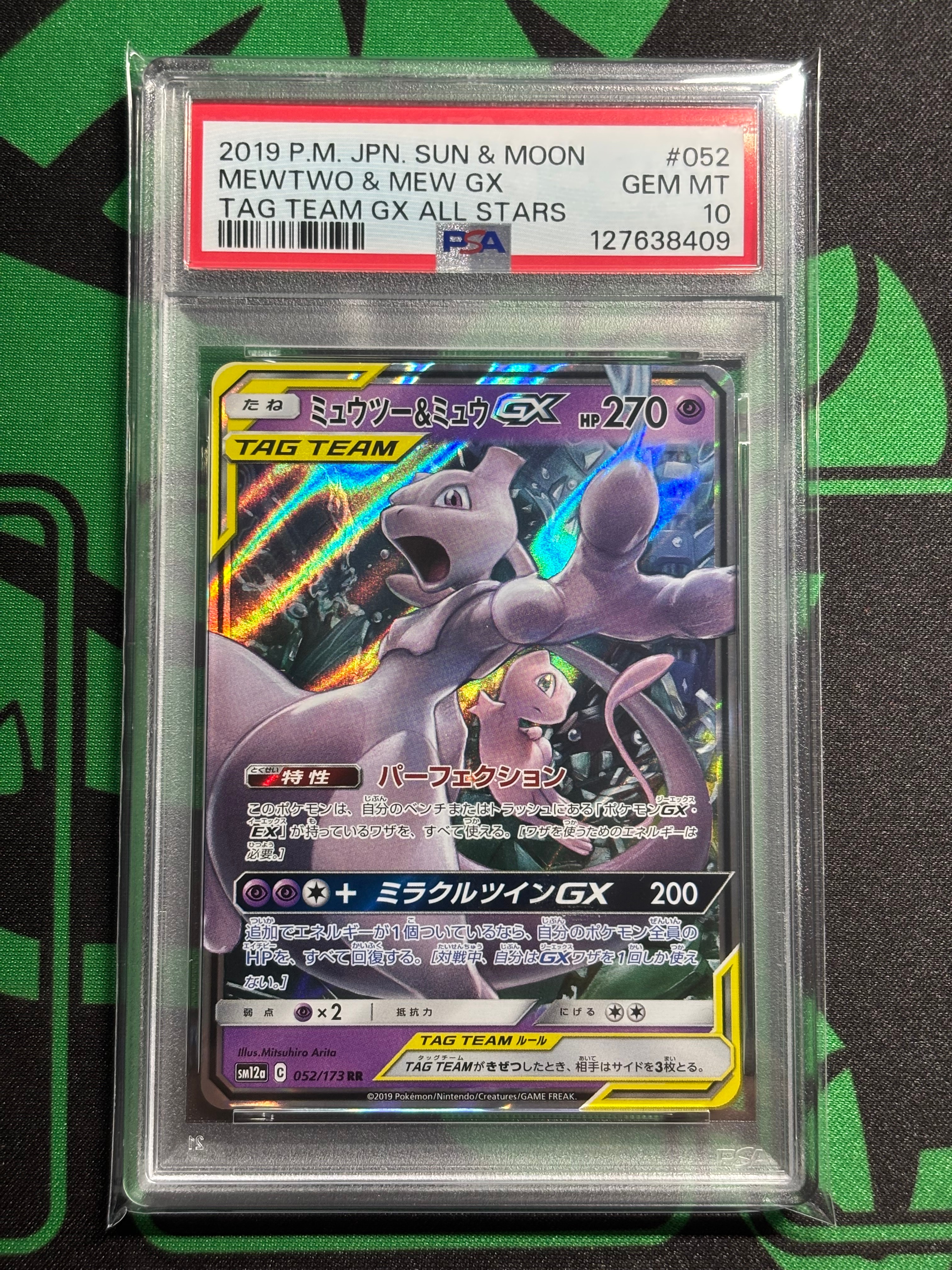 ミュウツー&ミュウGX RR [SM12a 052/173](ハイクラスパック「TAG TEAM GX タッグオールスターズ」)