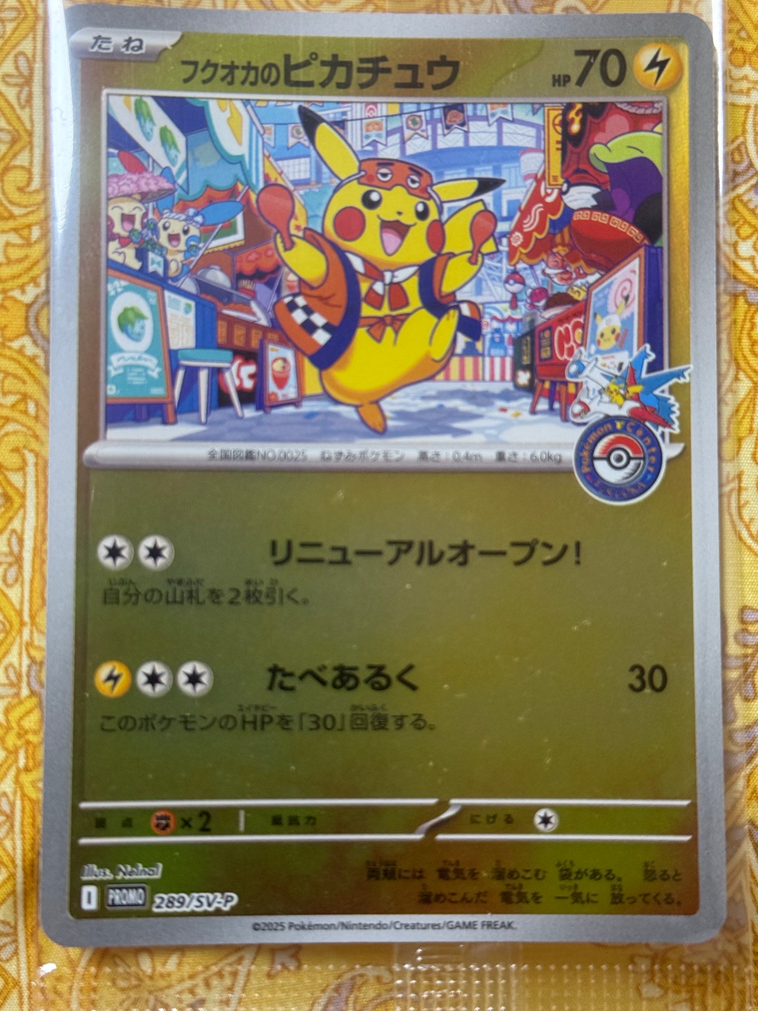 フクオカのピカチュウ P [SV-P 289](スペシャルBOX「ポケモンセンター