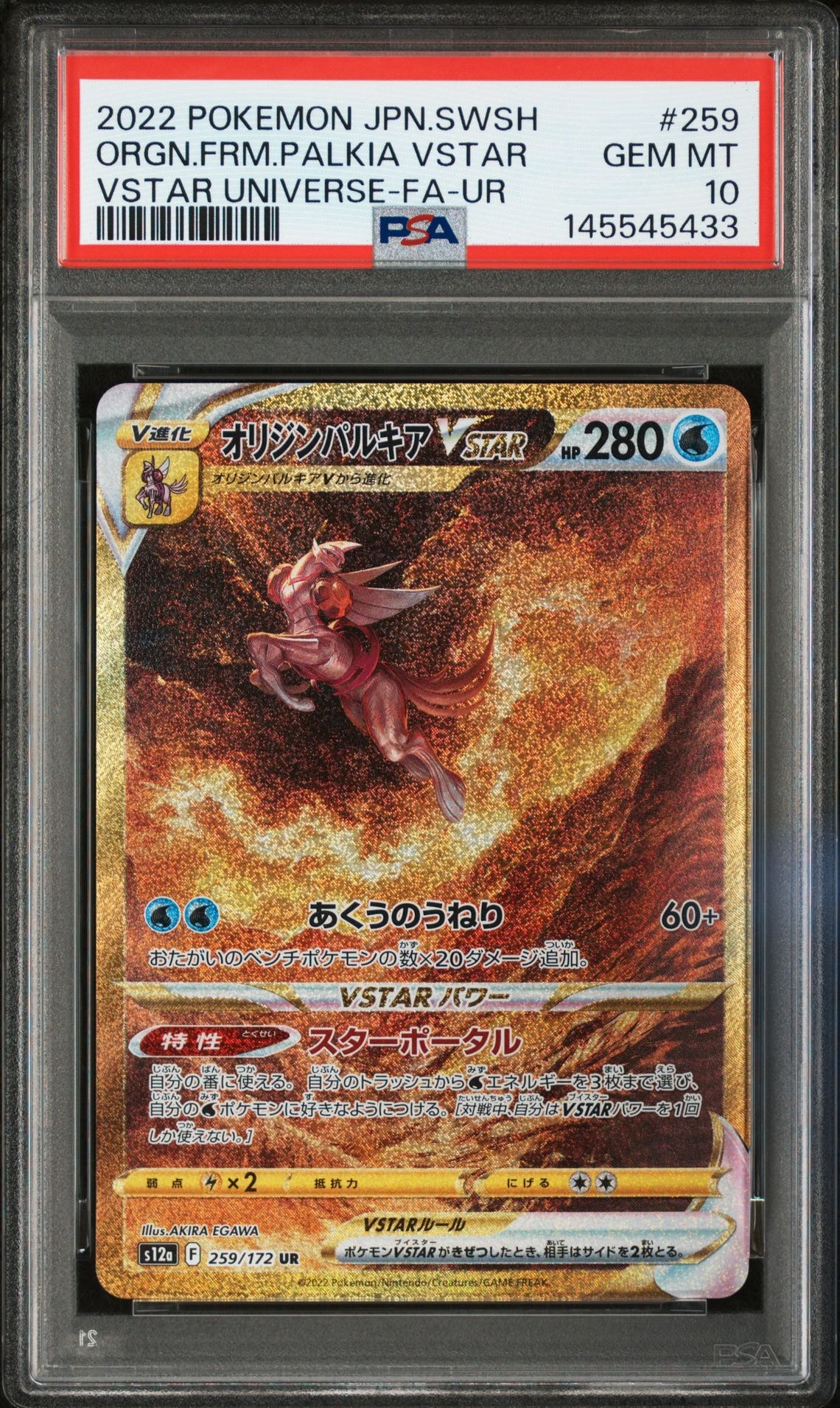 PSA9】オリジンパルキアVSTAR UR[s12a 259/172](ハイクラスパック