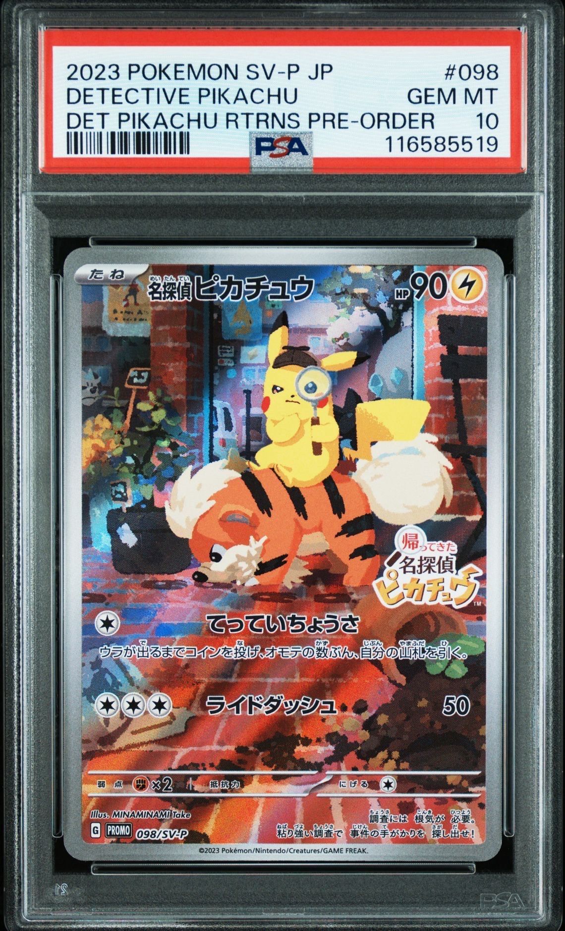 名探偵ピカチュウ: プロモ [SV-P 098](プロモーションカード「SV-P」)