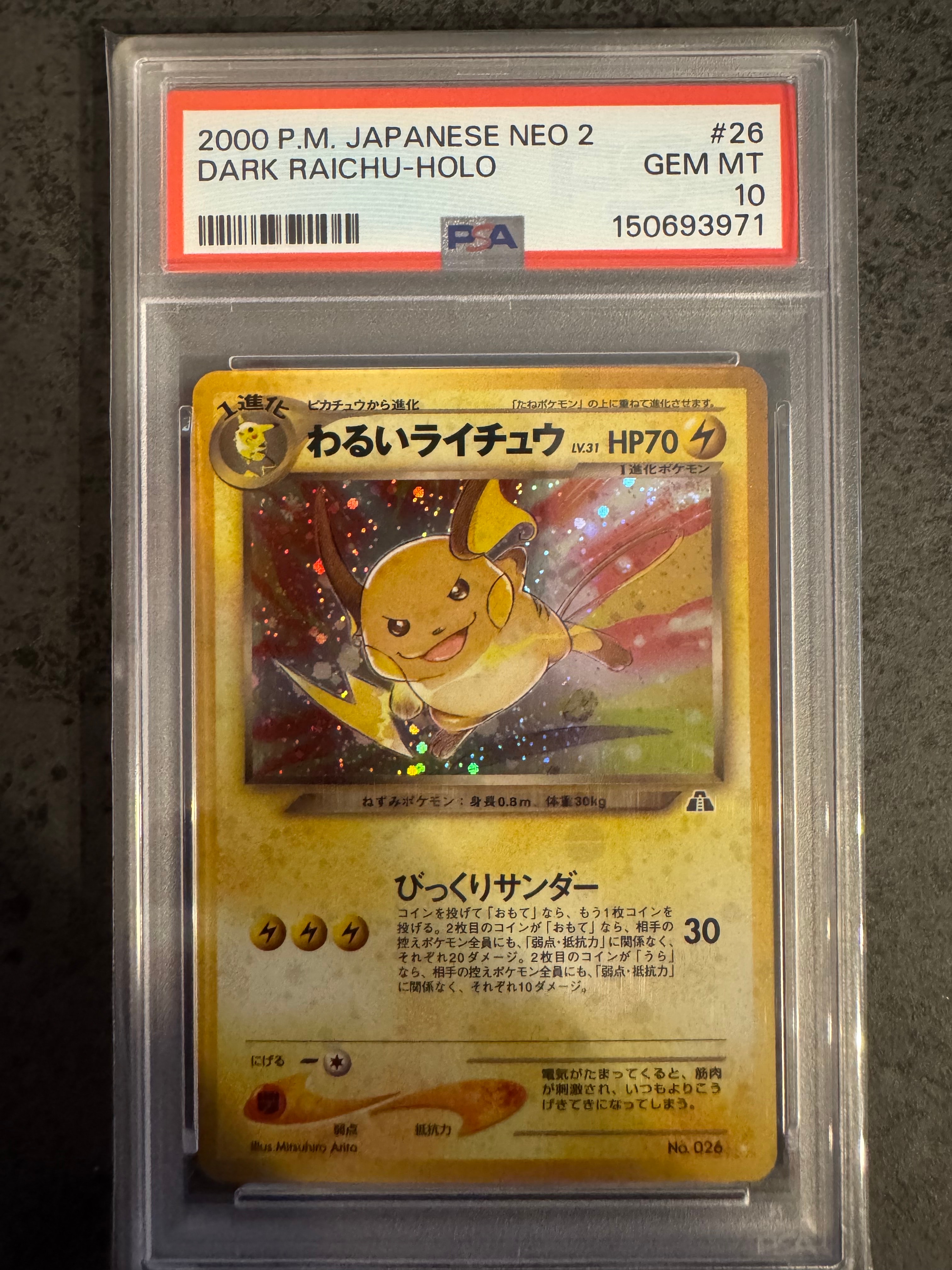 PSA9】わるいライチュウ ☆ : 旧裏 [neo2 No.026](ポケモンカード☆neo