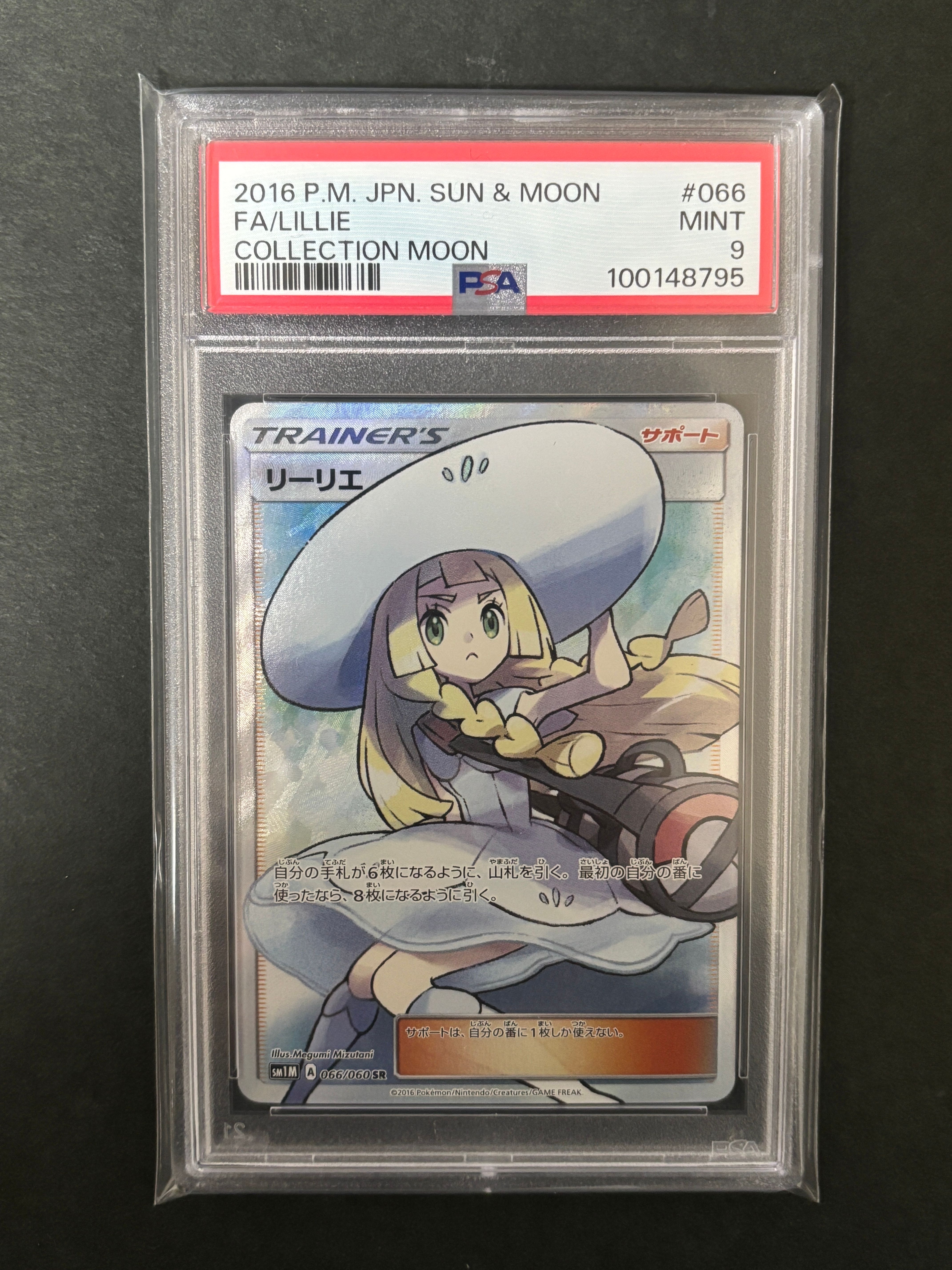 PSA9】リーリエ（帽子リーリエ）SR[SM1M 066/060](拡張パック