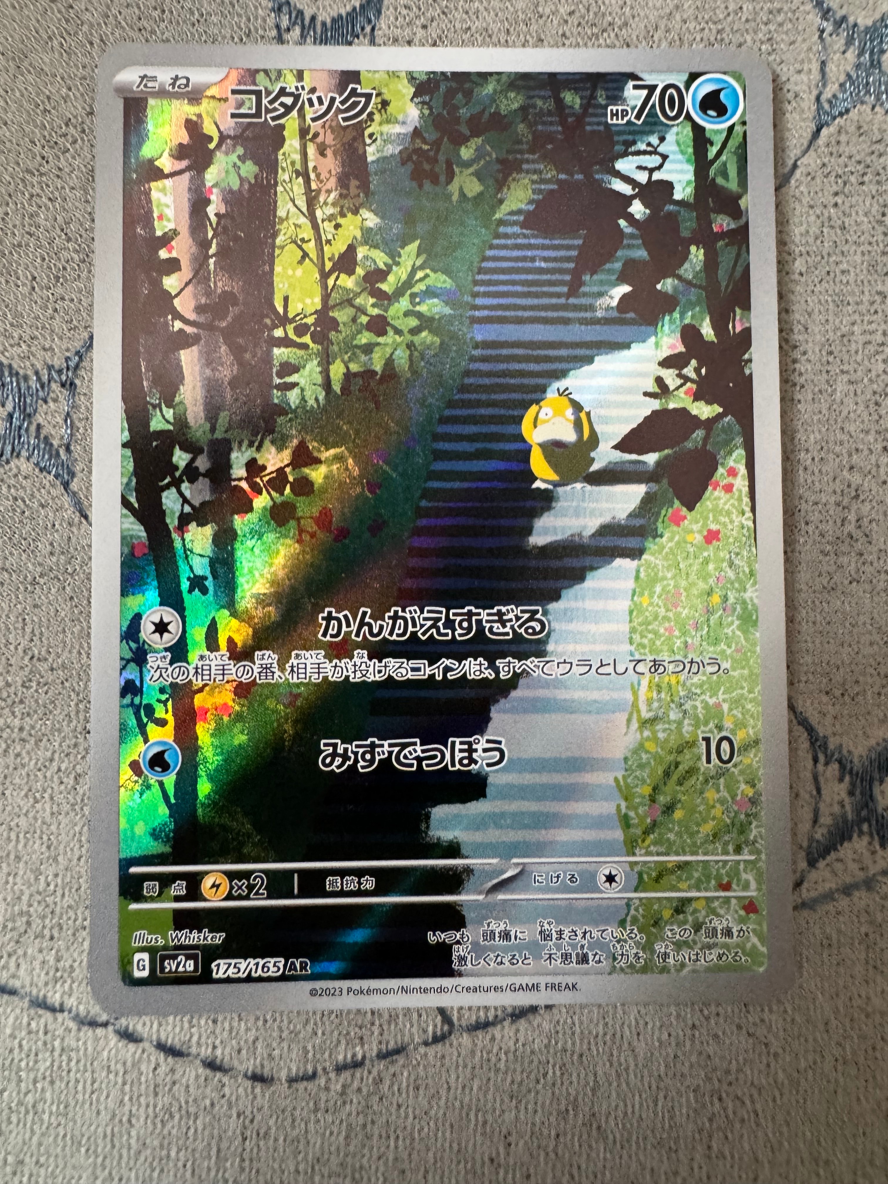 コダック AR[SV2a 175/165](強化拡張パック「ポケモンカード151」)