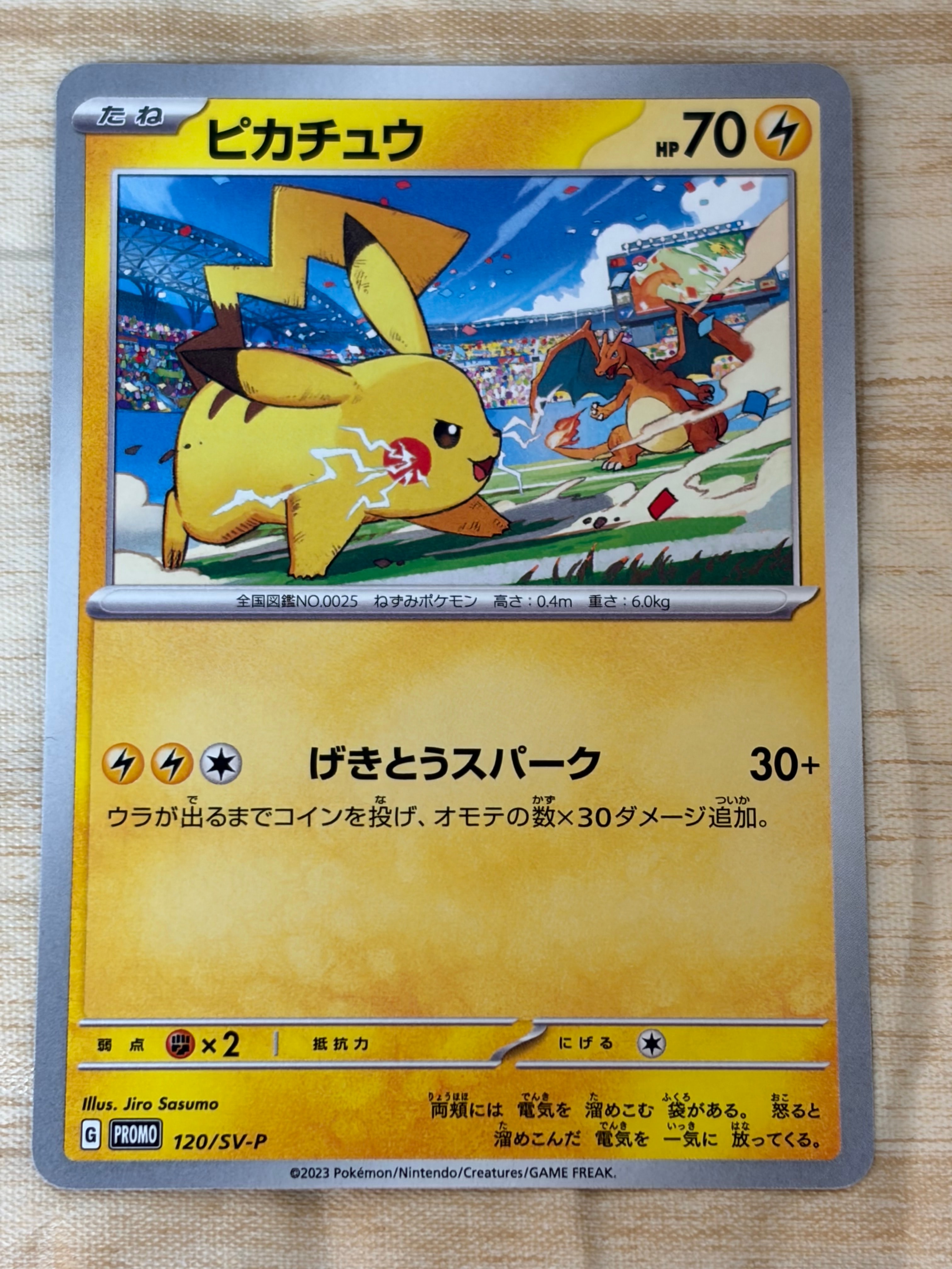 ピカチュウ: プロモ [SV-P 120](プロモーションカード「SV-P」)の新品