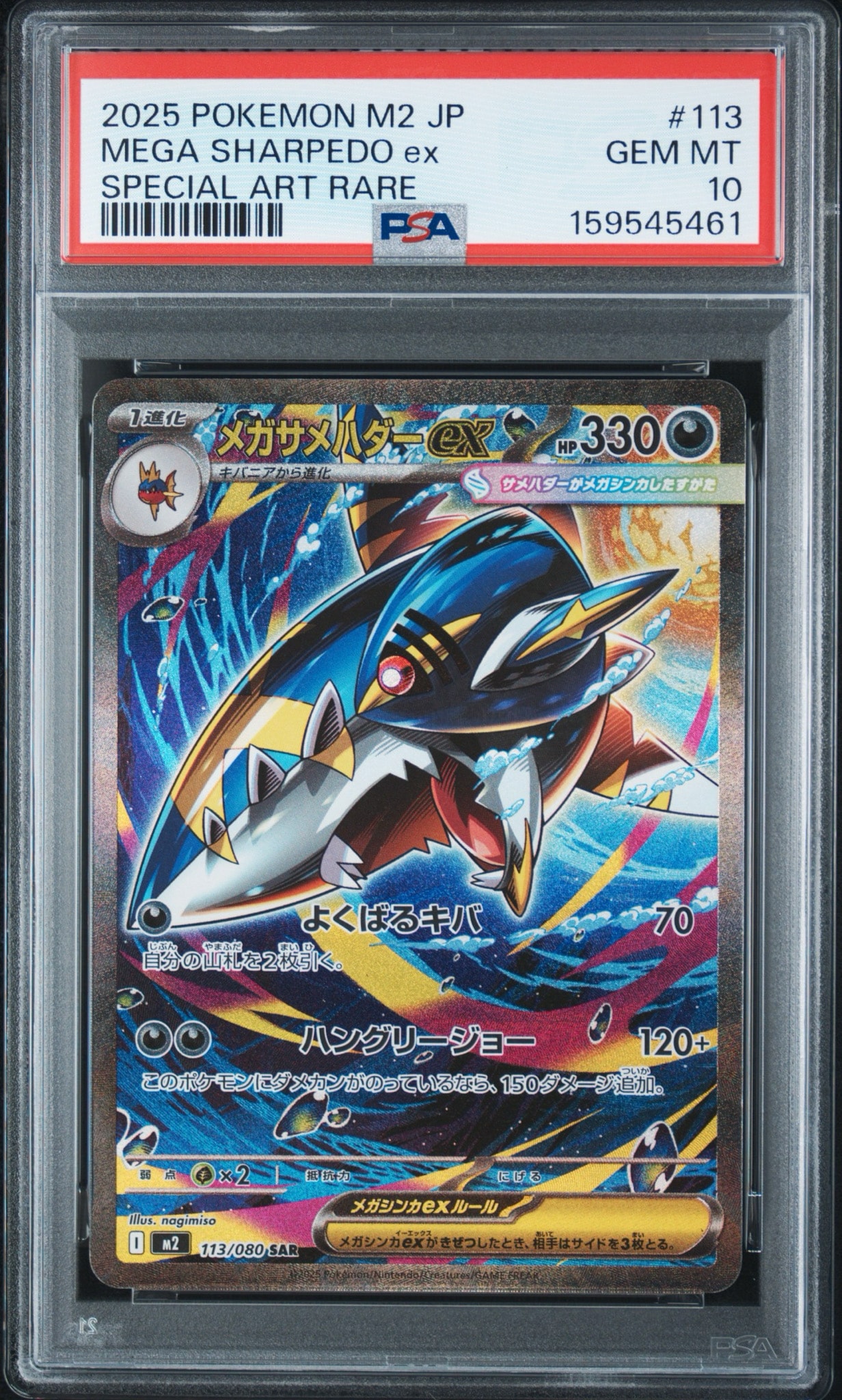 メガサメハダーex SAR [M2 113/080](拡張パック「インフェルノX」)