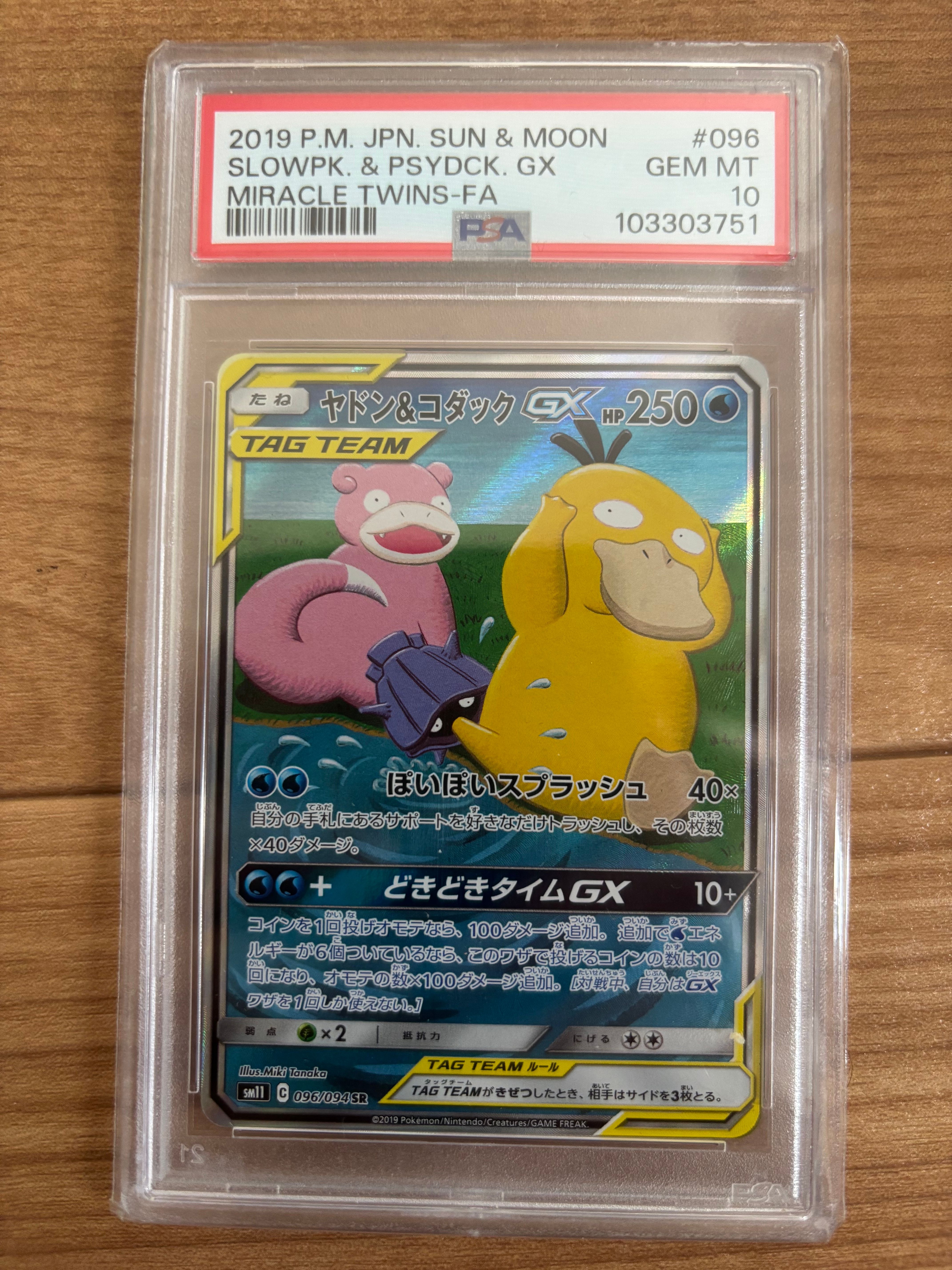 ヤドン&コダックGX SR: SA[SM11 096/094](拡張パック「ミラクルツイン」)