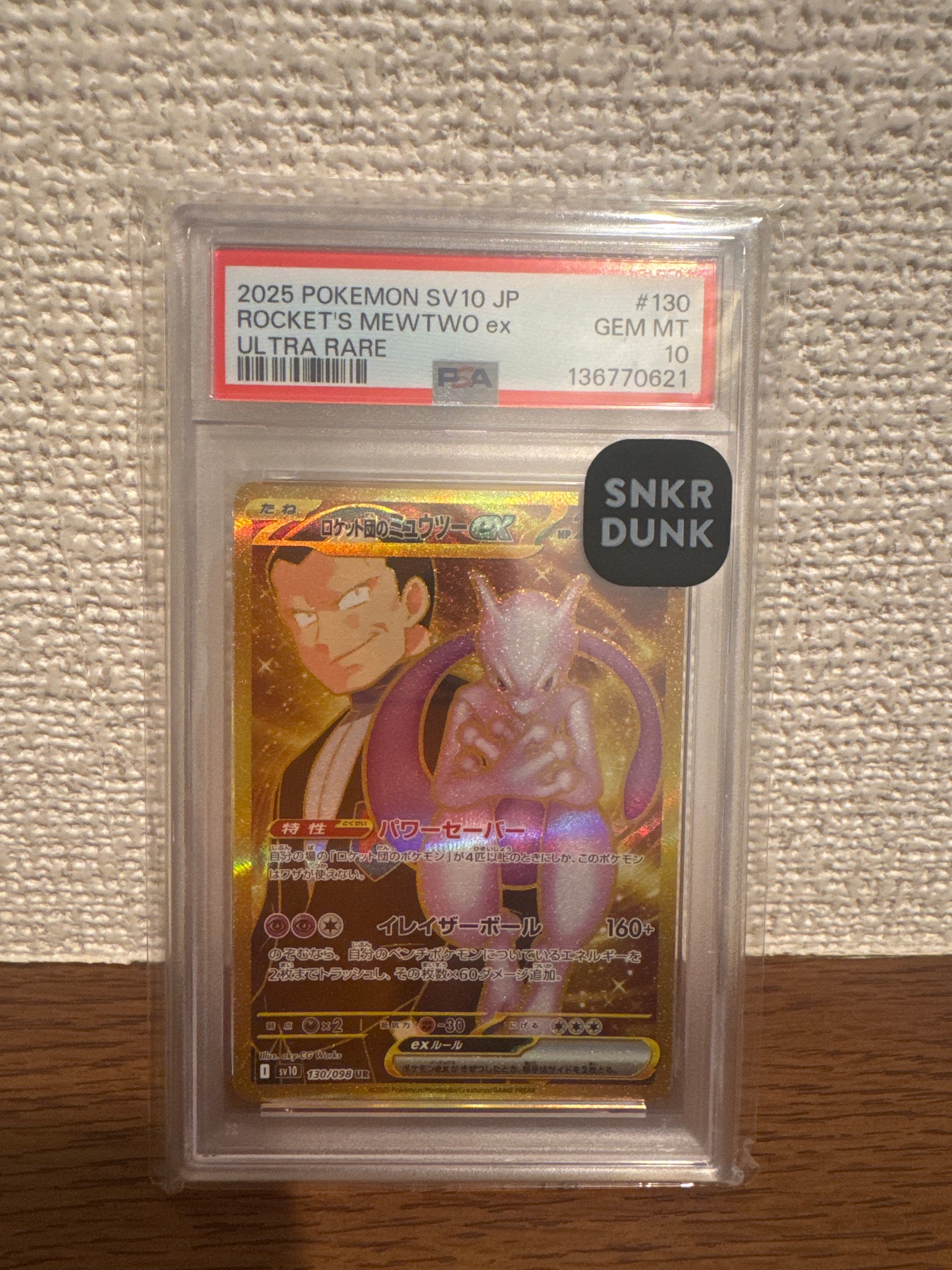 ロケット団のミュウツーex UR [SV10 130/098](拡張パック「ロケット団の栄光」)