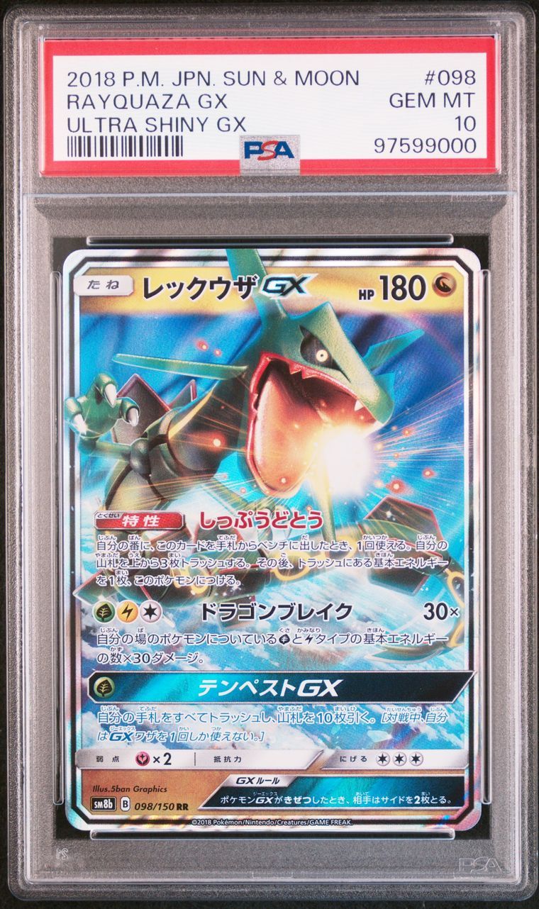 レックウザGX RR [SM7 068/096](拡張パック「裂空のカリスマ」)