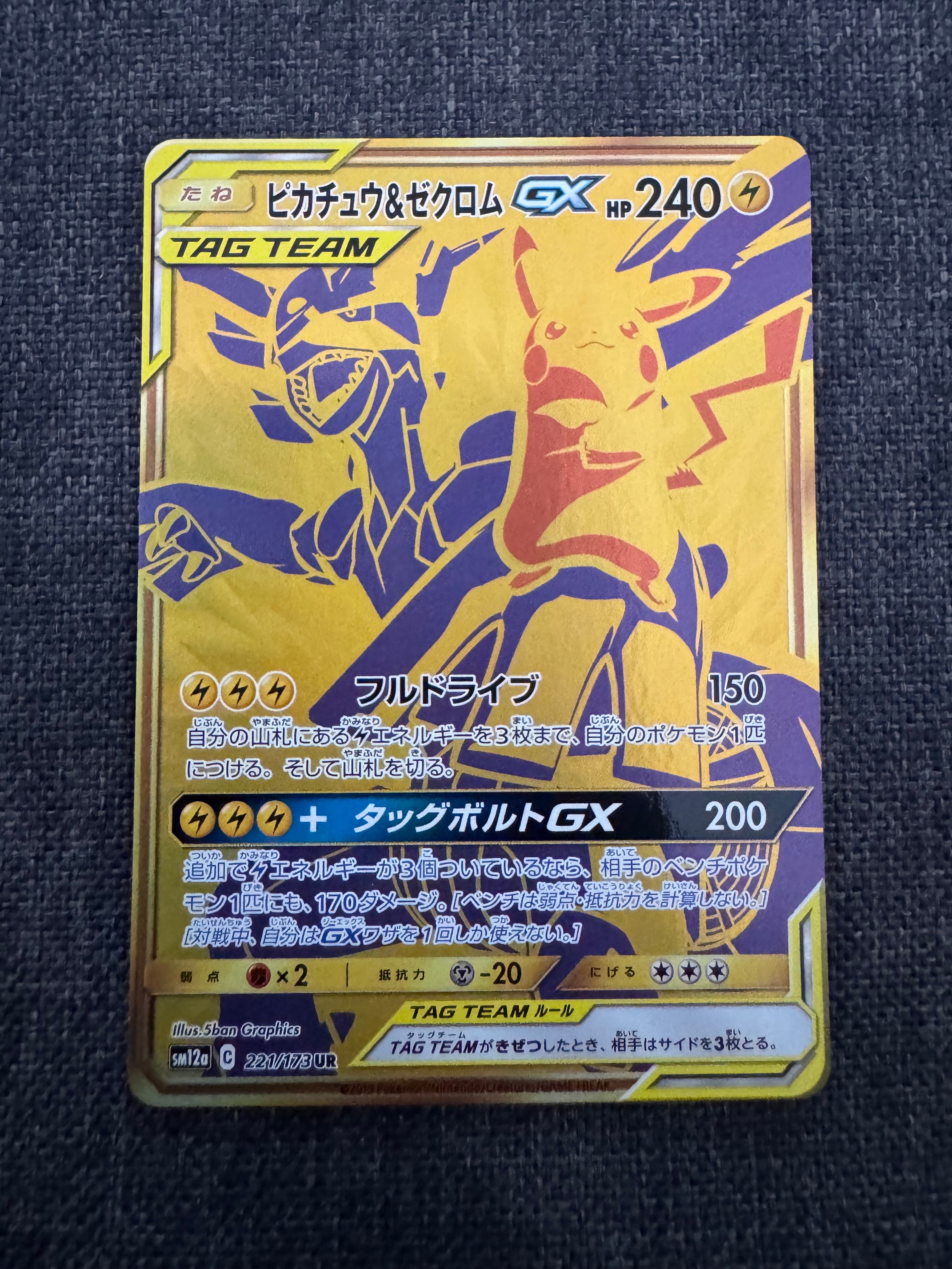 美品】ピカチュウ&ゼクロムGX UR 【公式通販】