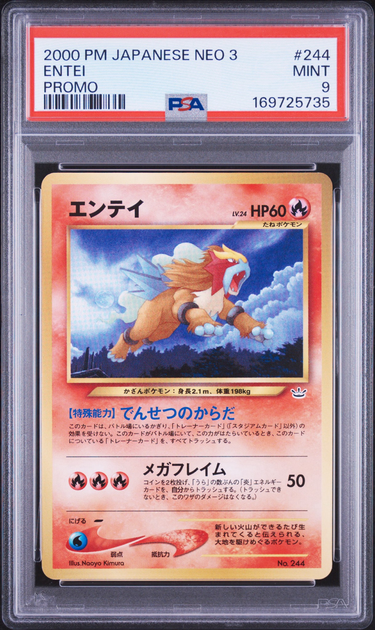 エンテイLV.24 : 旧裏 [PRMF-3 No.244](ポケモンカード☆neo