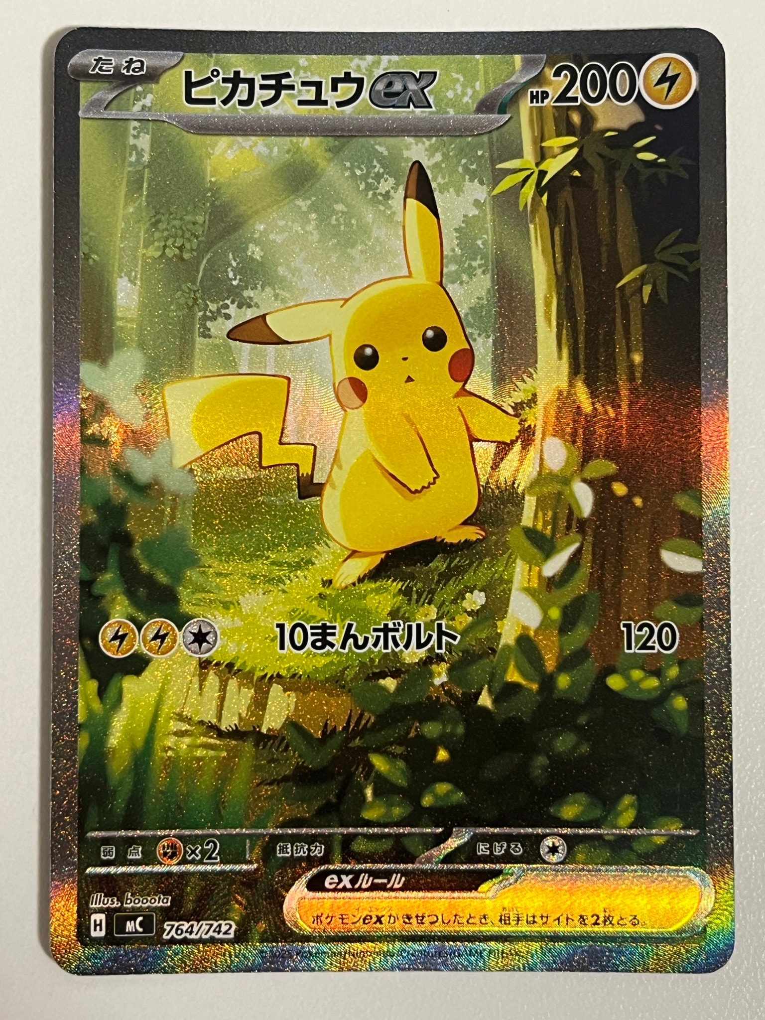 ピカチュウex SAR仕様 [MC 764/742](スタートデッキ100「バトル