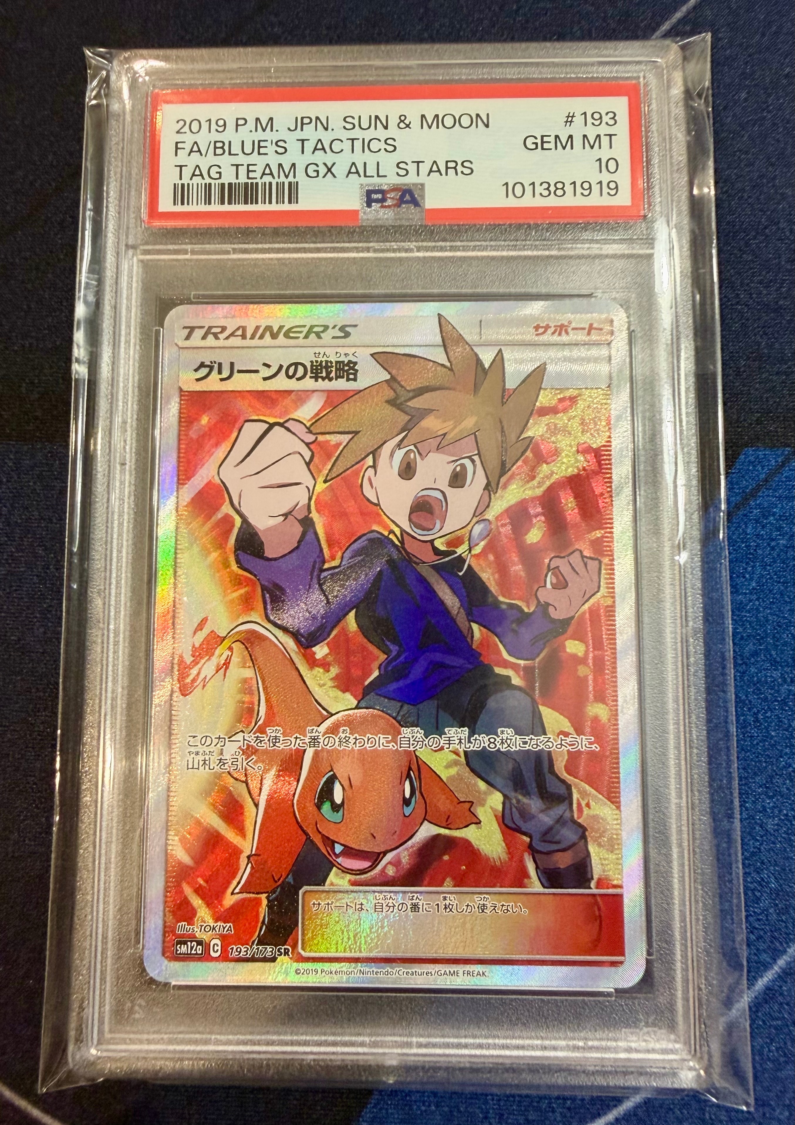 グリーンの戦略 SR[SM12a 193/173](ハイクラスパック「TAG TEAM GX