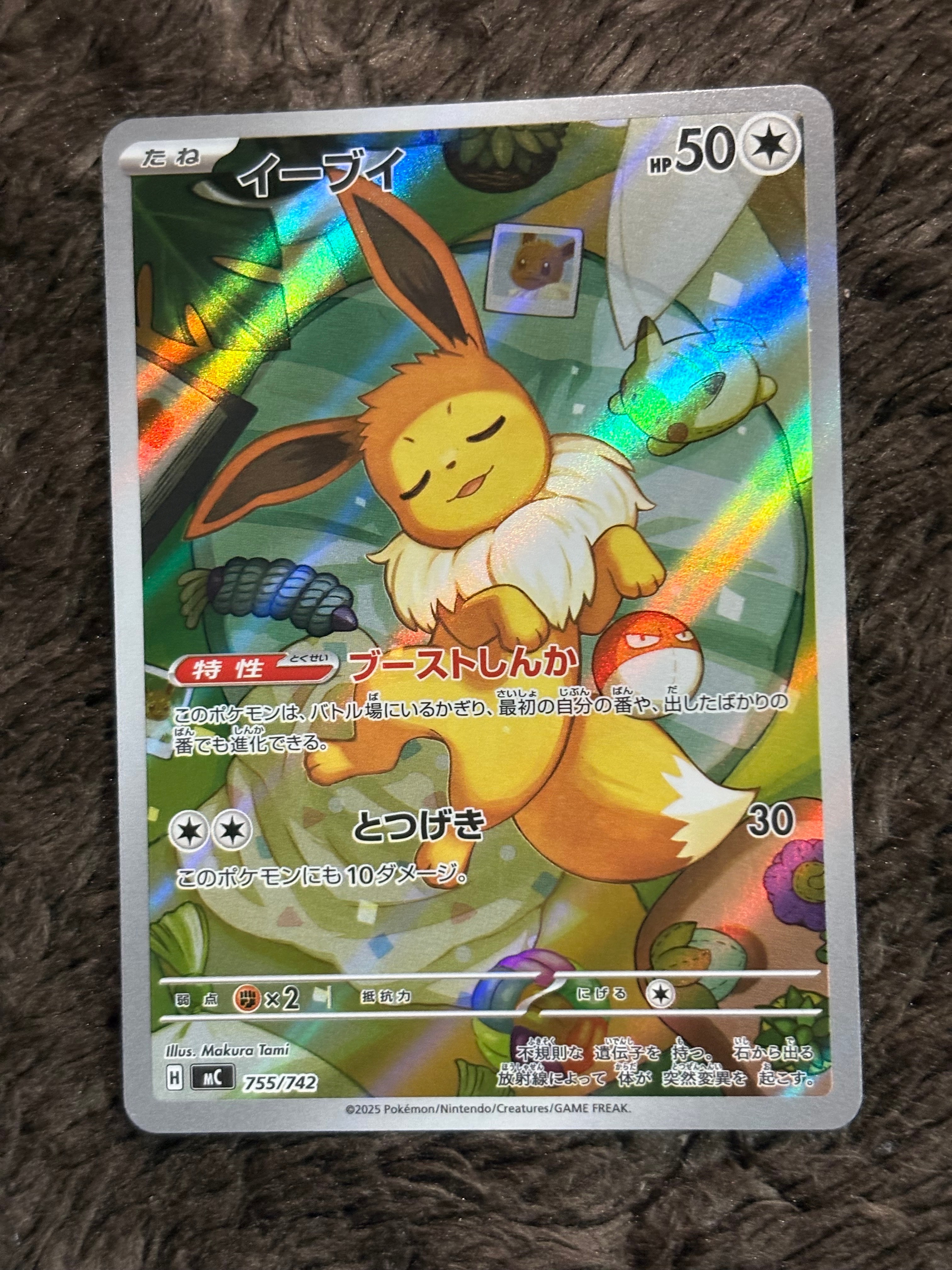 イーブイ AR仕様 [MC 755/742](スタートデッキ100「バトルコレクション」)