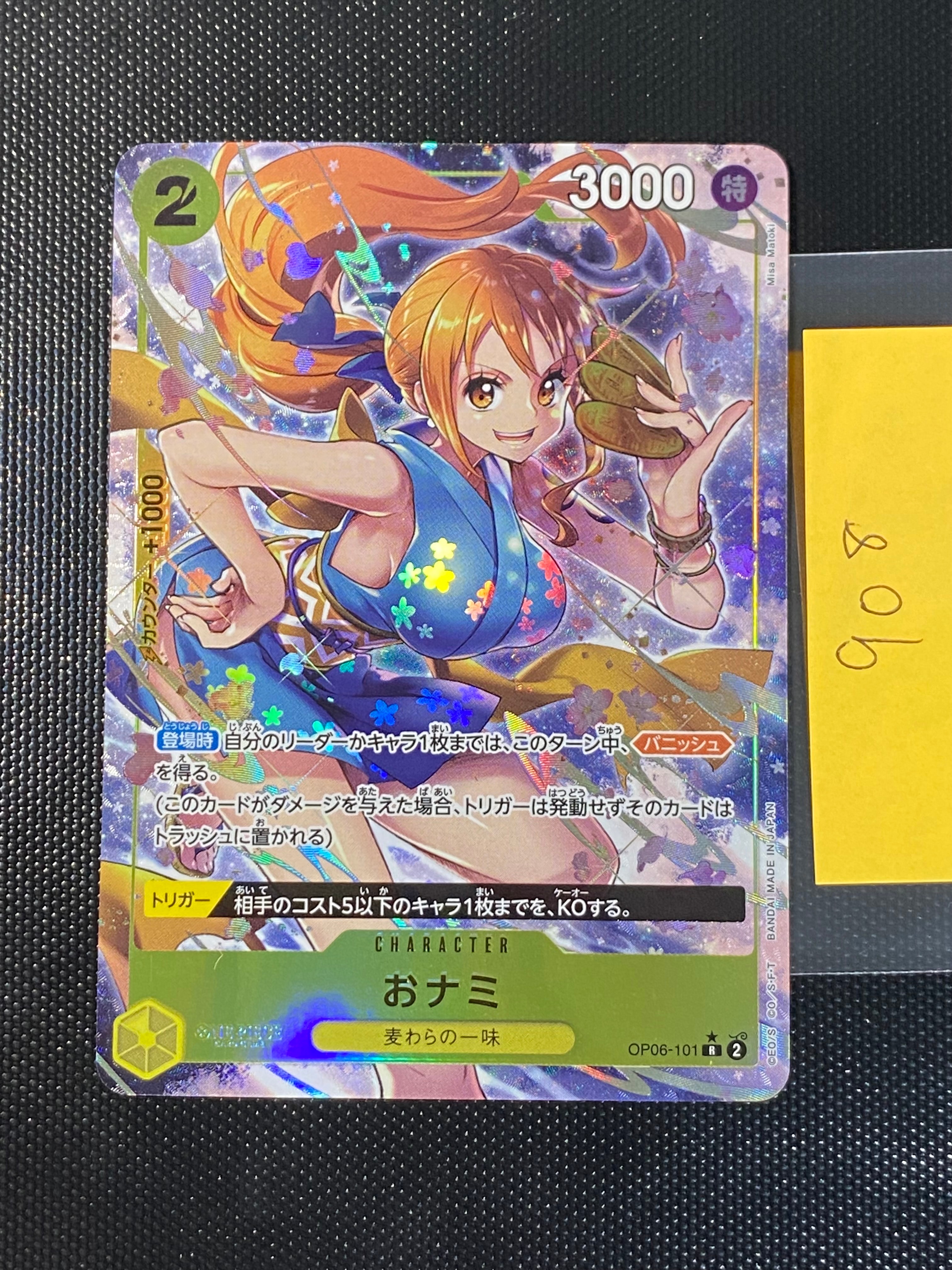 おナミ R-P [OP06-101] (ブースターパック 双璧の覇者)の新品/中古