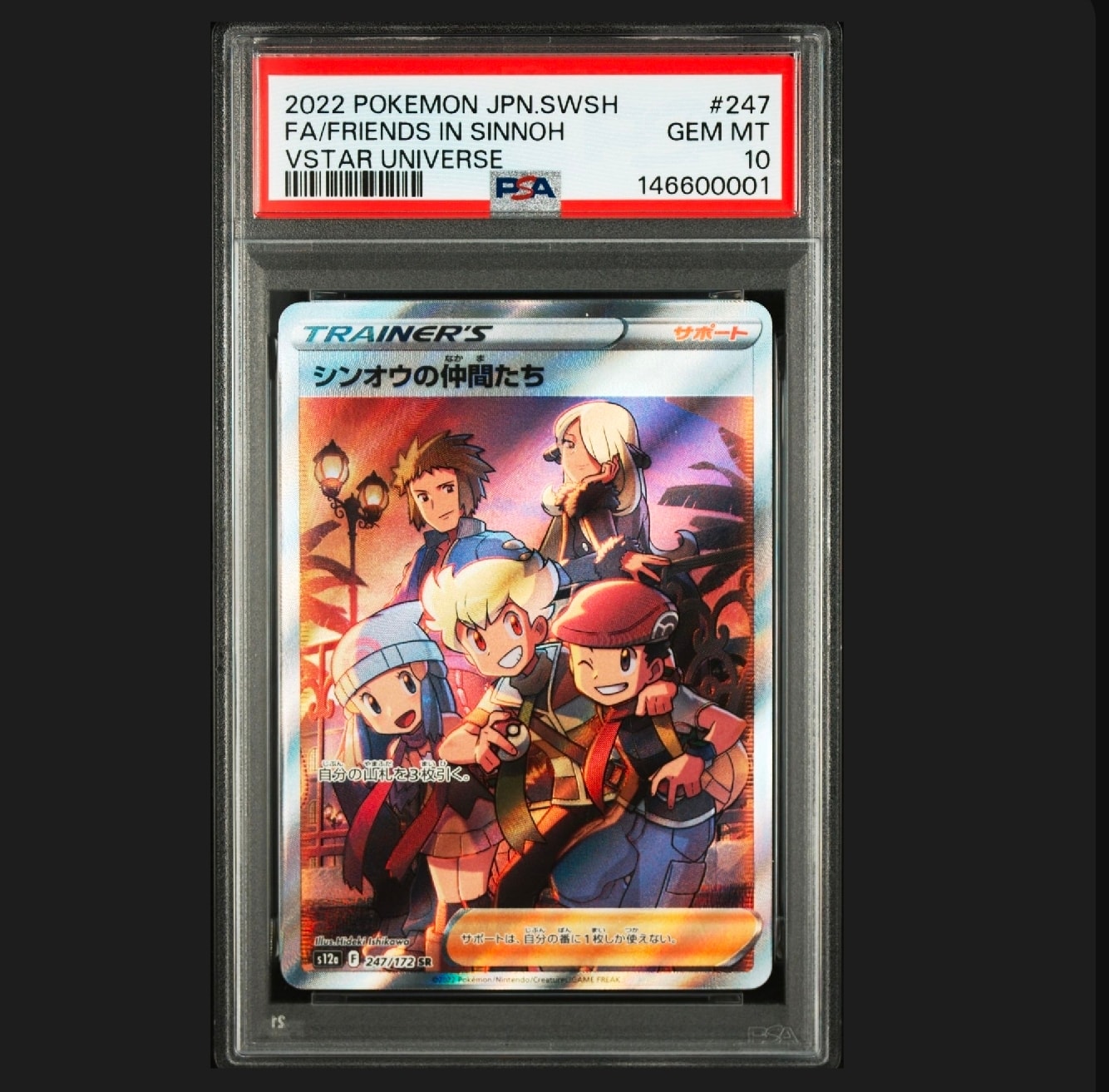 シンオウの仲間たち SR[s12a 247/172](ハイクラスパック「VSTARユニバース」)