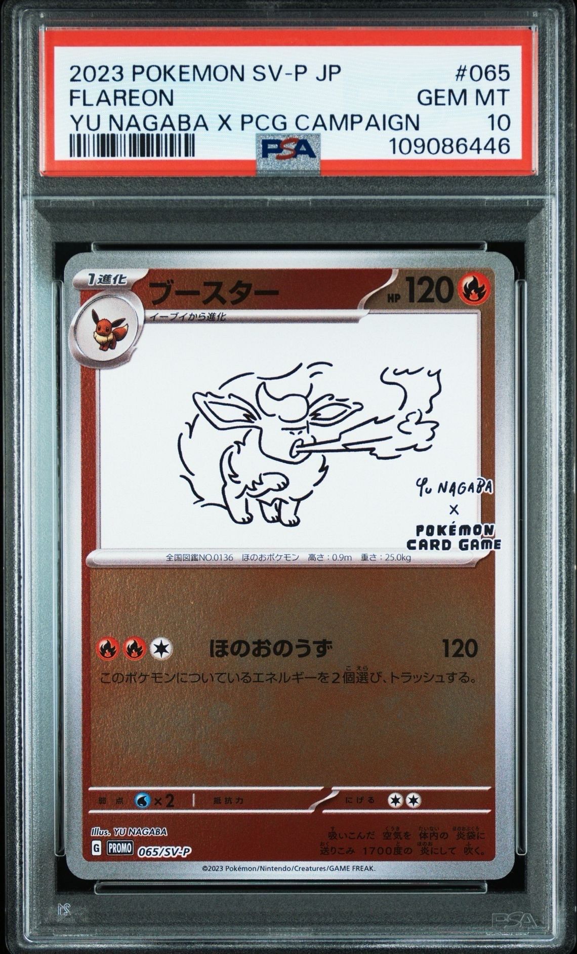 ブースター: プロモ [SV-P 065](「YU NAGABA×ポケモンカードゲーム」プロモーションカード「SV-P」)