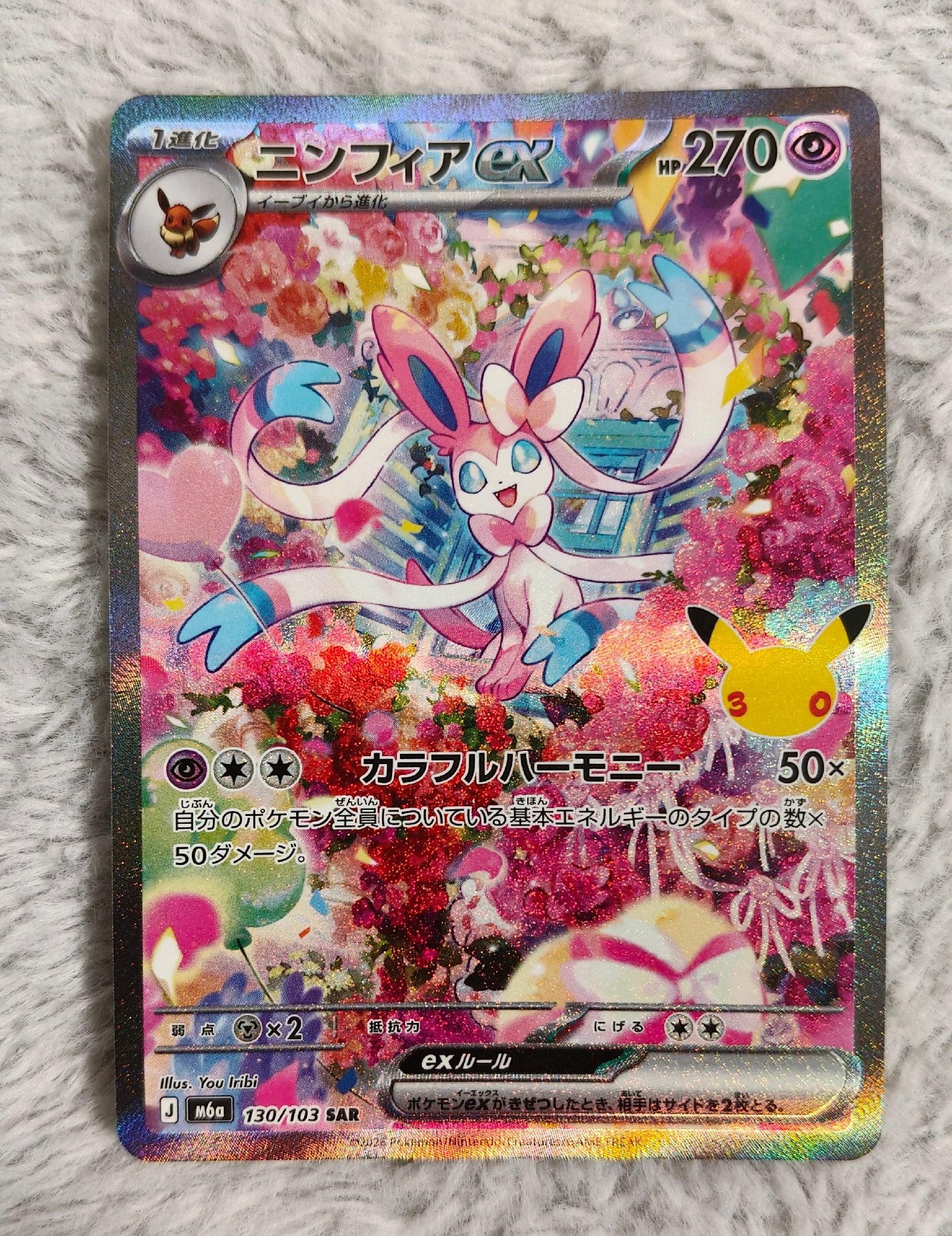 ニンフィアex SAR [M6a 130/103](拡張パック「30th CELEBRATION」)