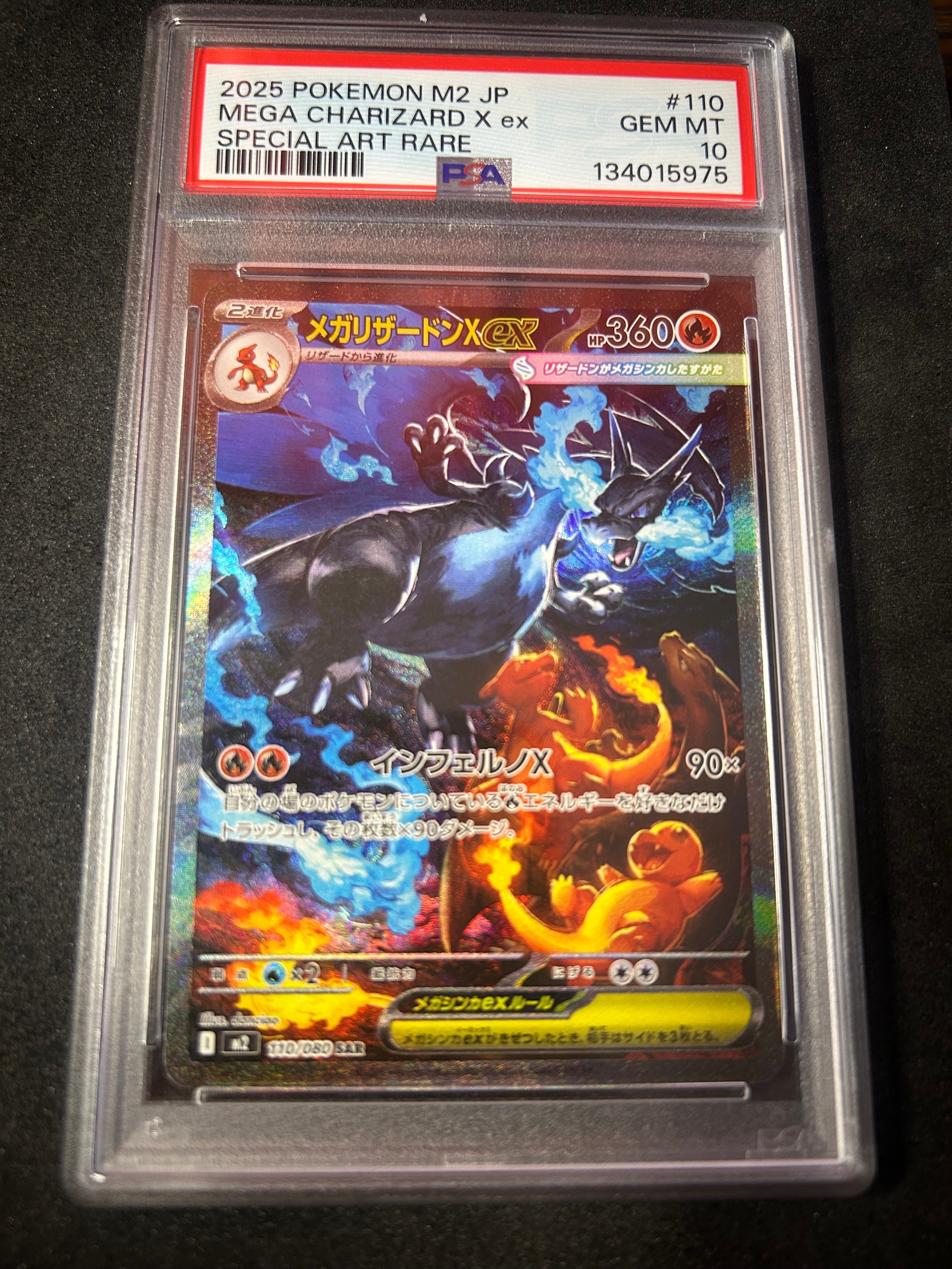 メガリザードンXex SAR [M2 110/080](拡張パック「インフェルノX」)