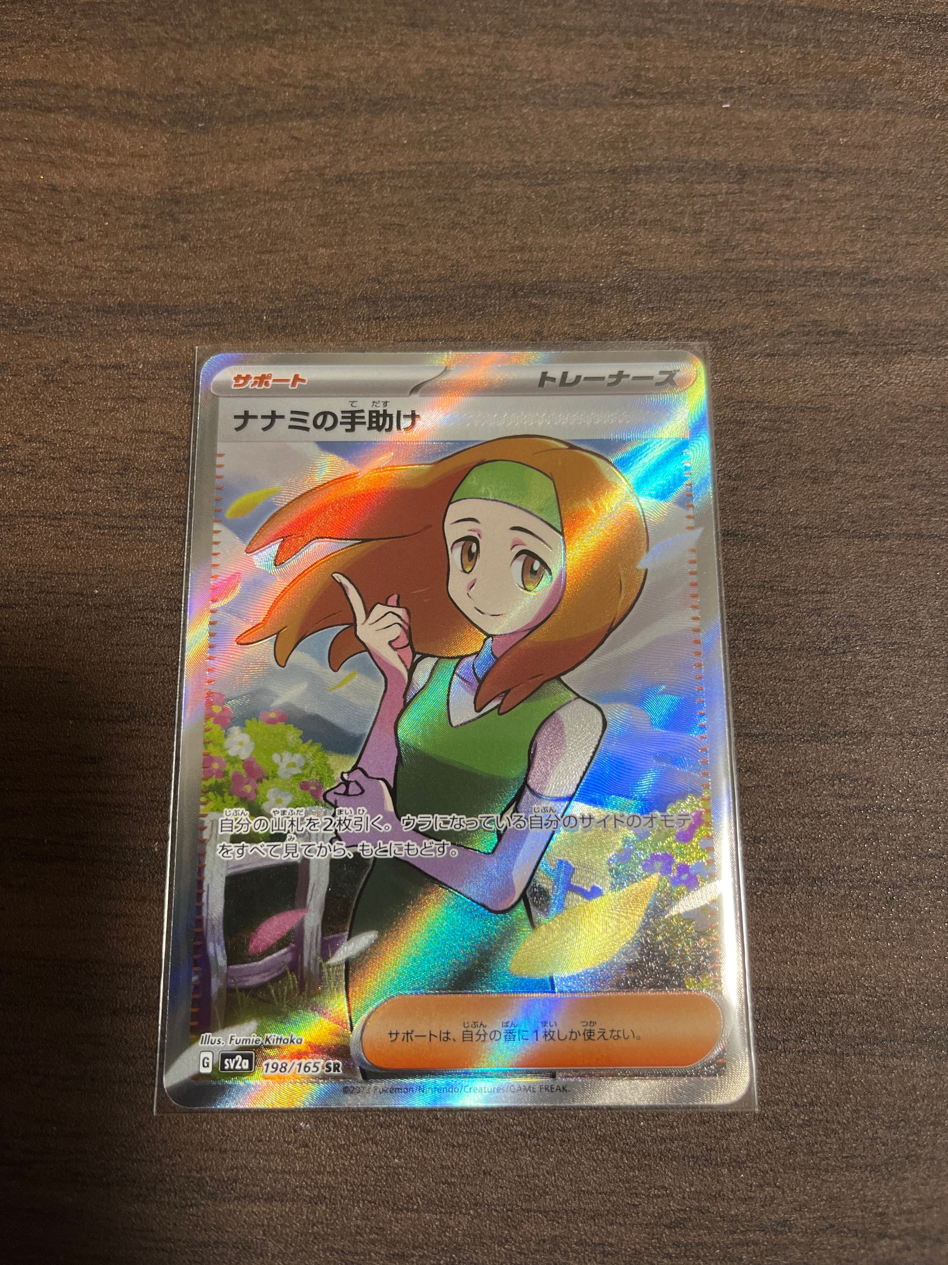 ナナミの手助け SR[SV2a 198/165](強化拡張パック「ポケモンカード151」)
