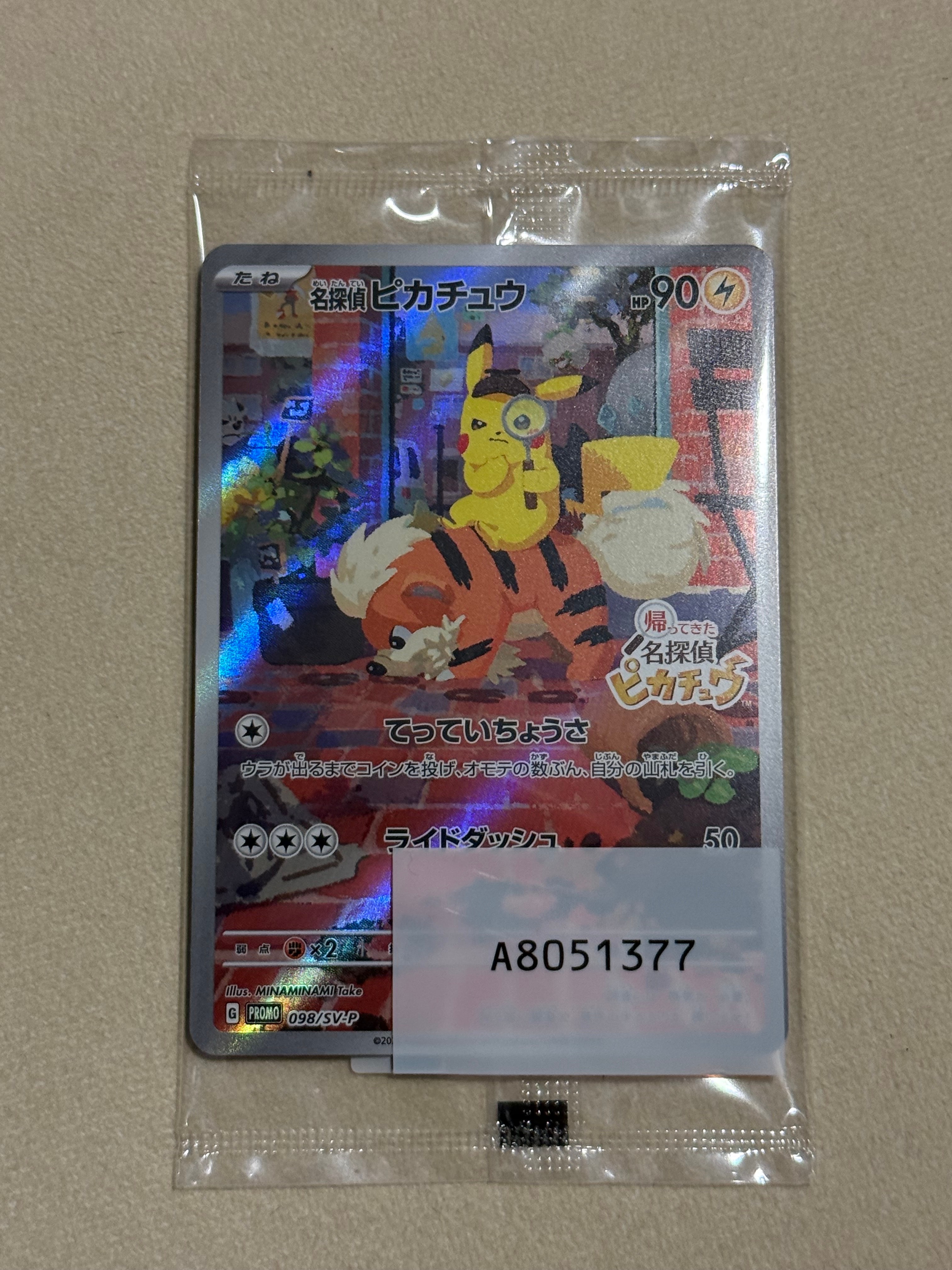 名探偵ピカチュウ: プロモ [SV-P 098](プロモーションカード「SV-P」)