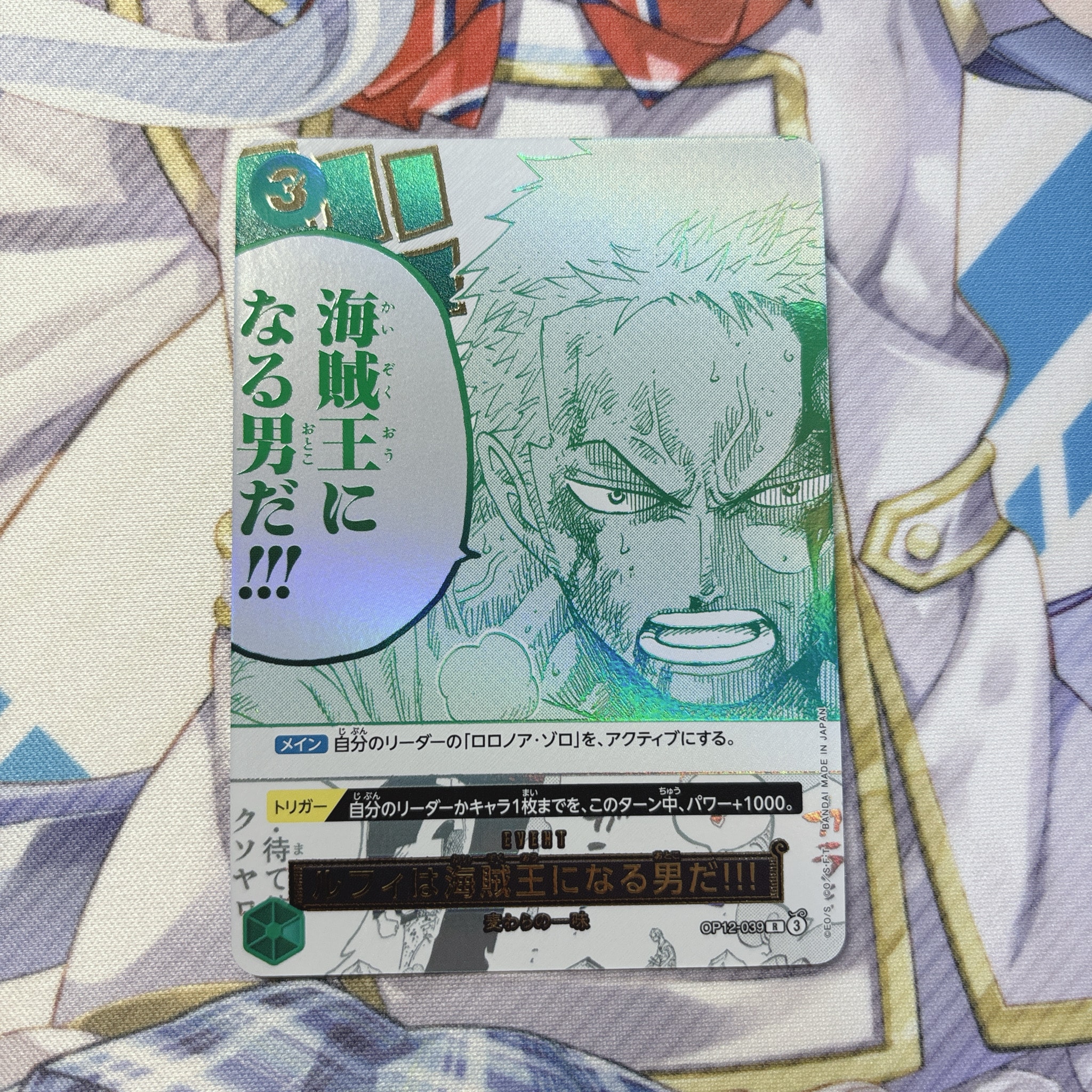 ルフィは海賊王になる男だ!!! R [OP12-039](プロモーションカード「3rd