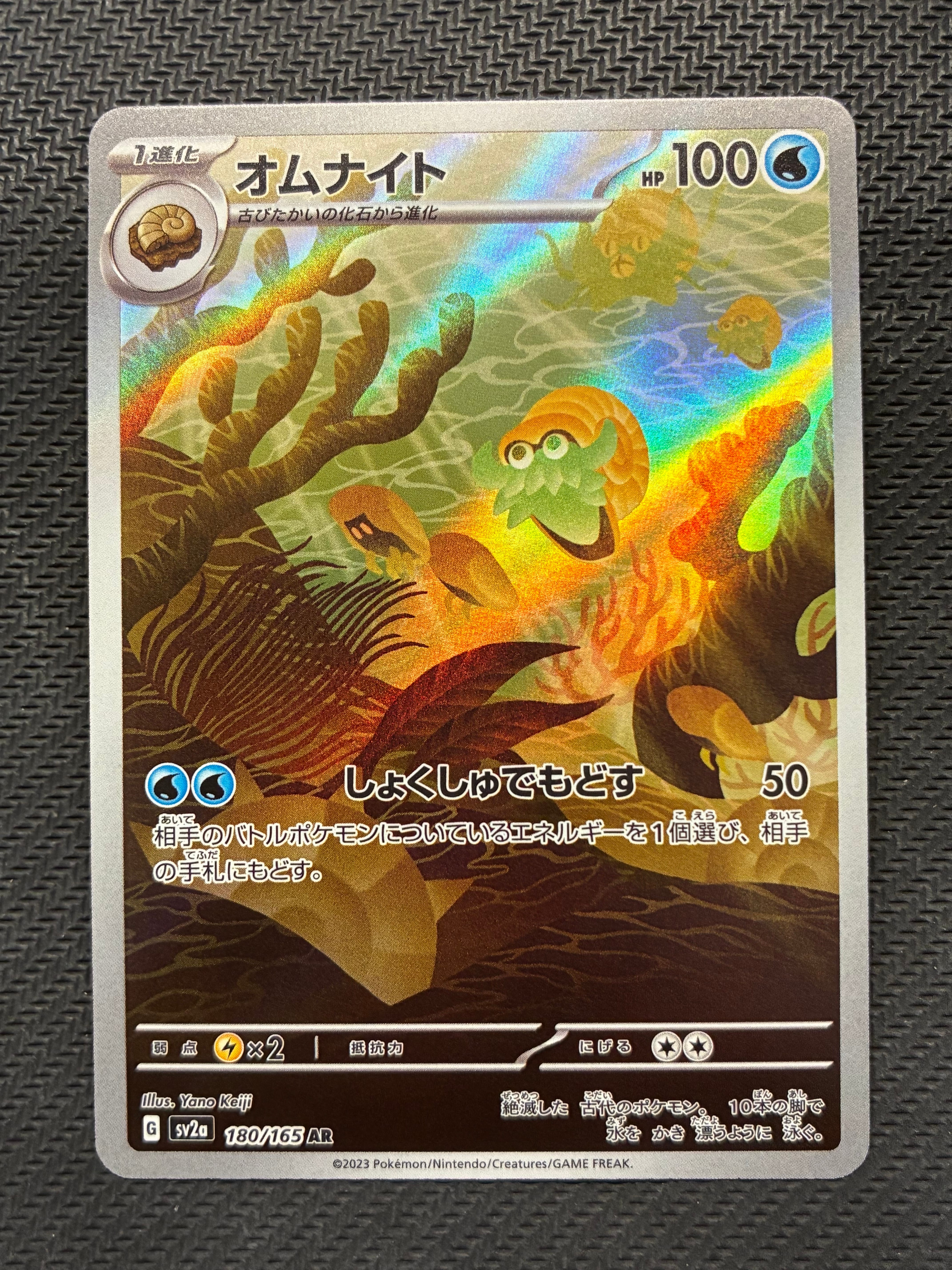PSA10】オムナイト AR[SV2a 180/165](強化拡張パック「ポケモンカード