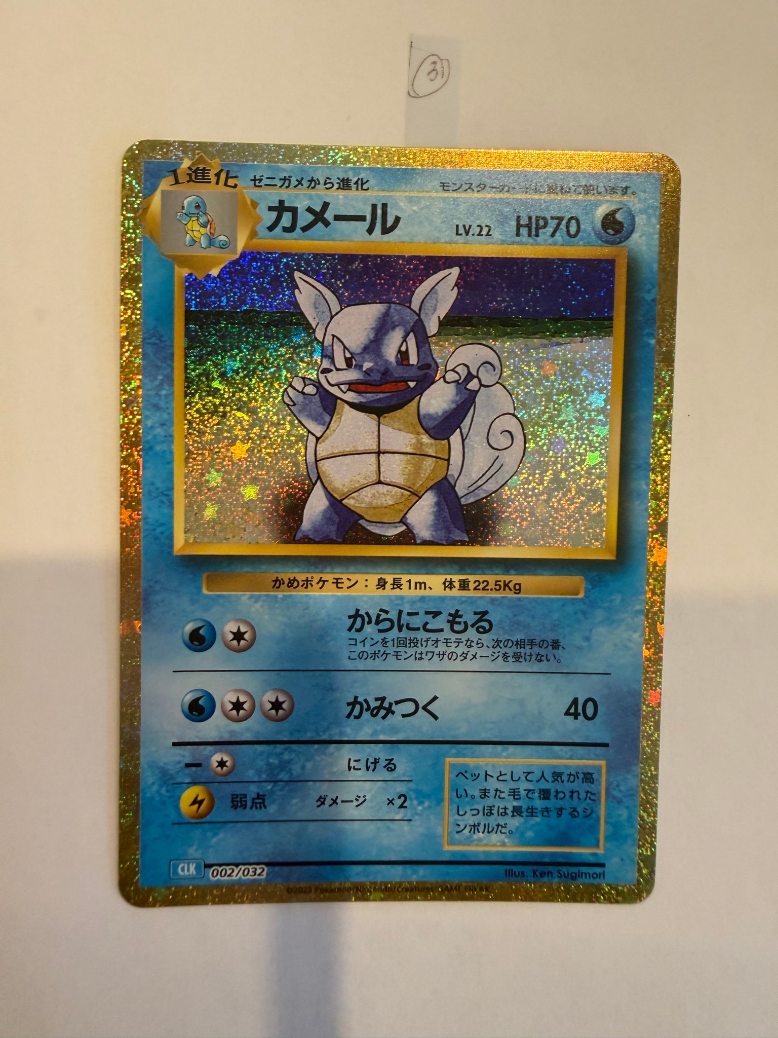 カメール [CLK 002/032](ポケモンカードゲーム Classic)