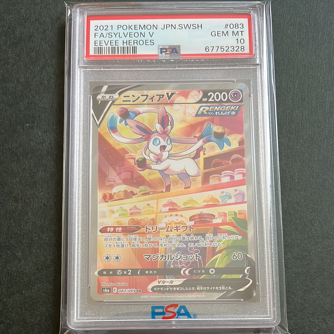 ニンフィアV SR: SA[S6a 083/069](強化拡張パック「イーブイヒーローズ」)