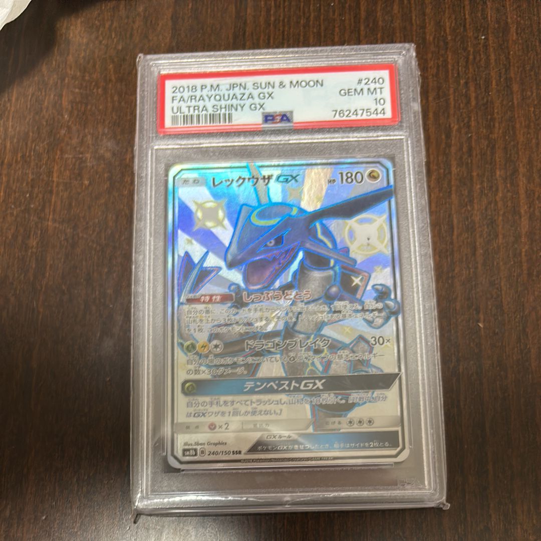 レックウザGX SSR[SM8b 240/150](ハイクラスパック「GXウルトラシャイニー」)