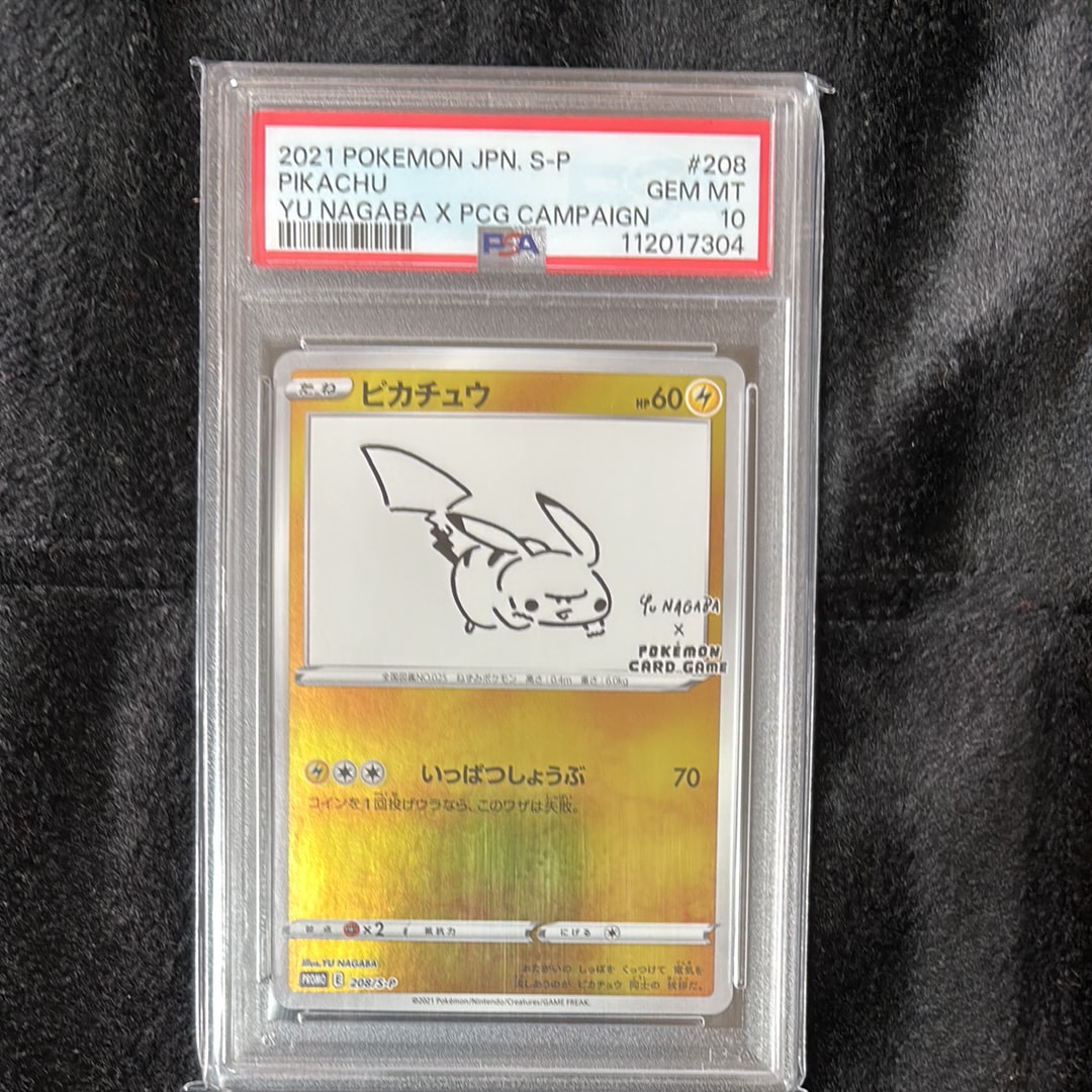 ピカチュウ:プロモ [S-P 208](「YU NAGABA×ポケモンカードゲーム」プロモーションカード「S-P」)