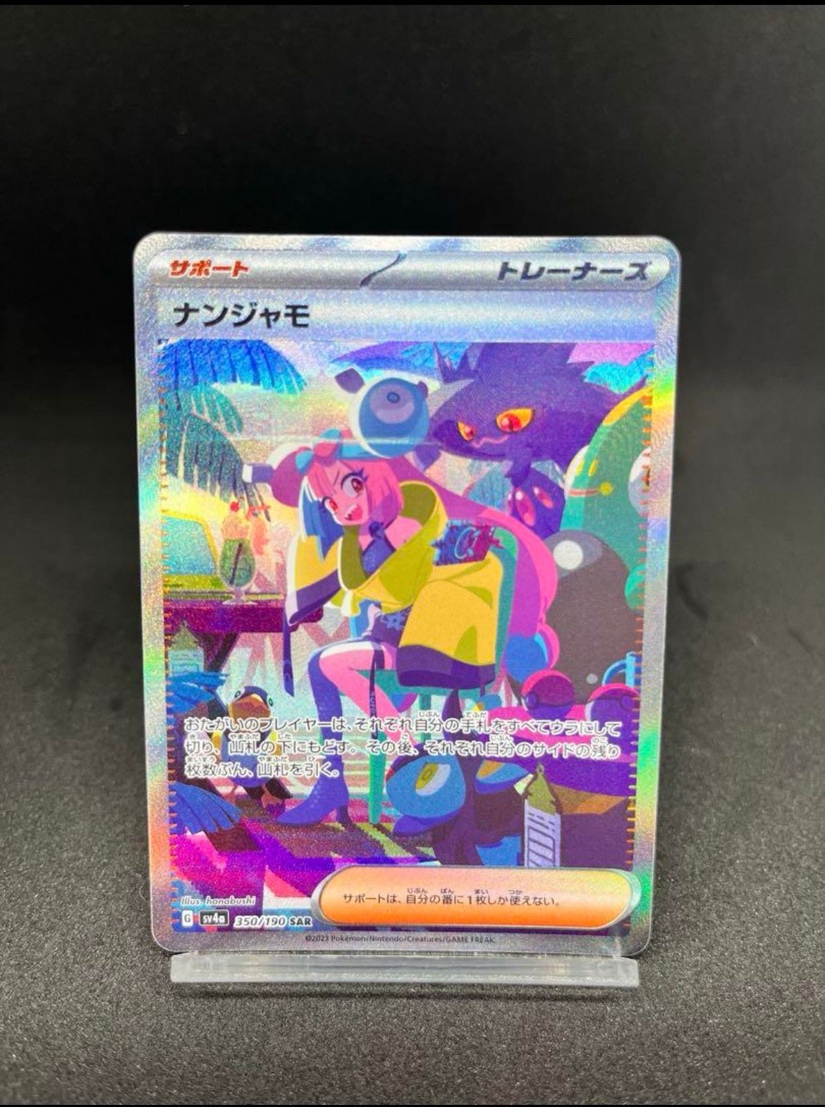 ナンジャモ SAR [SV4a 350/190](ハイクラスパック「シャイニートレジャーex」)