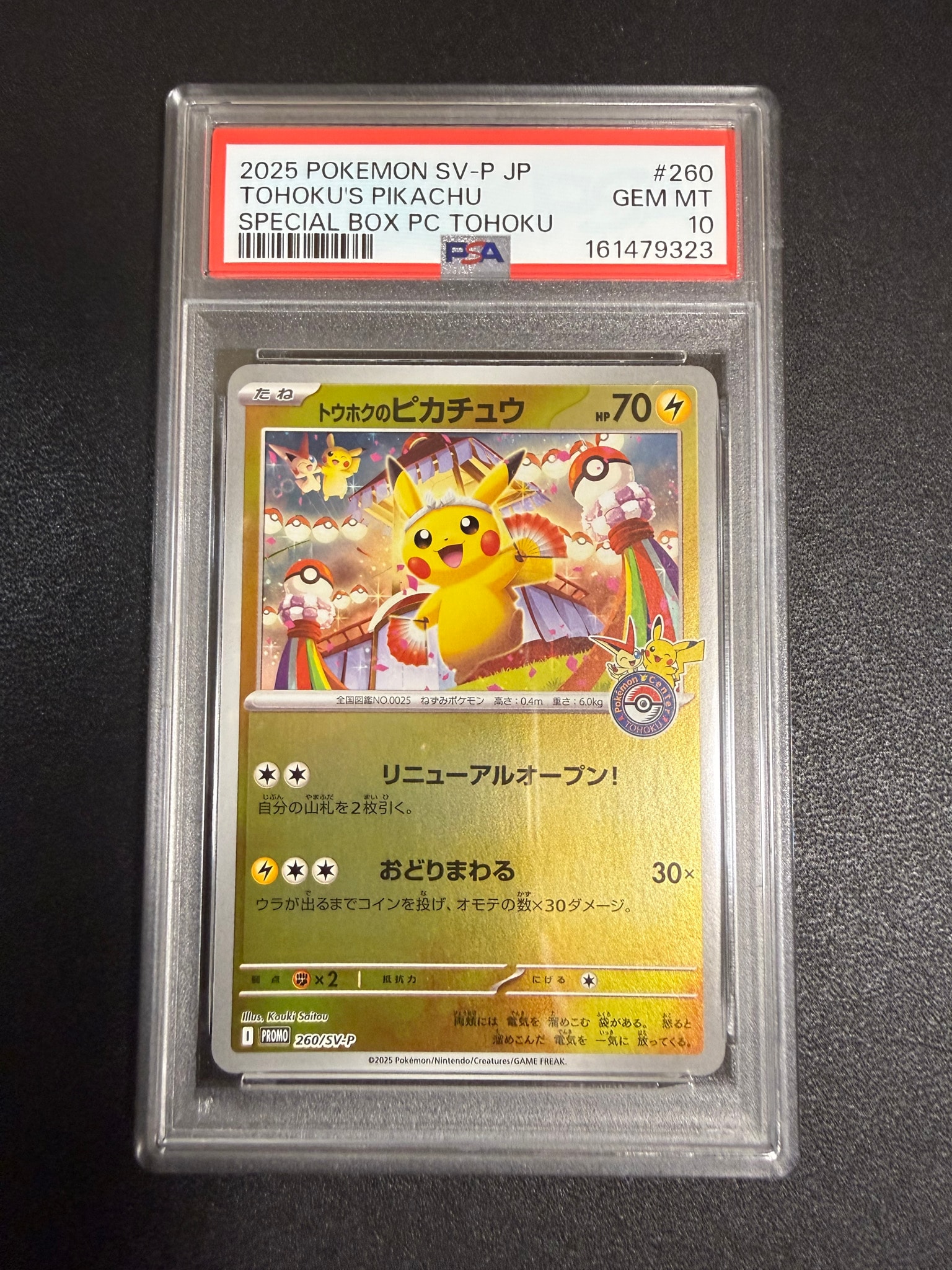 【CGC pristine】トウホクのピカチュウ P 260/SV-P トウホクのピカチュウ P [SV-P 260](スペシャルBOX「ポケモンセンター