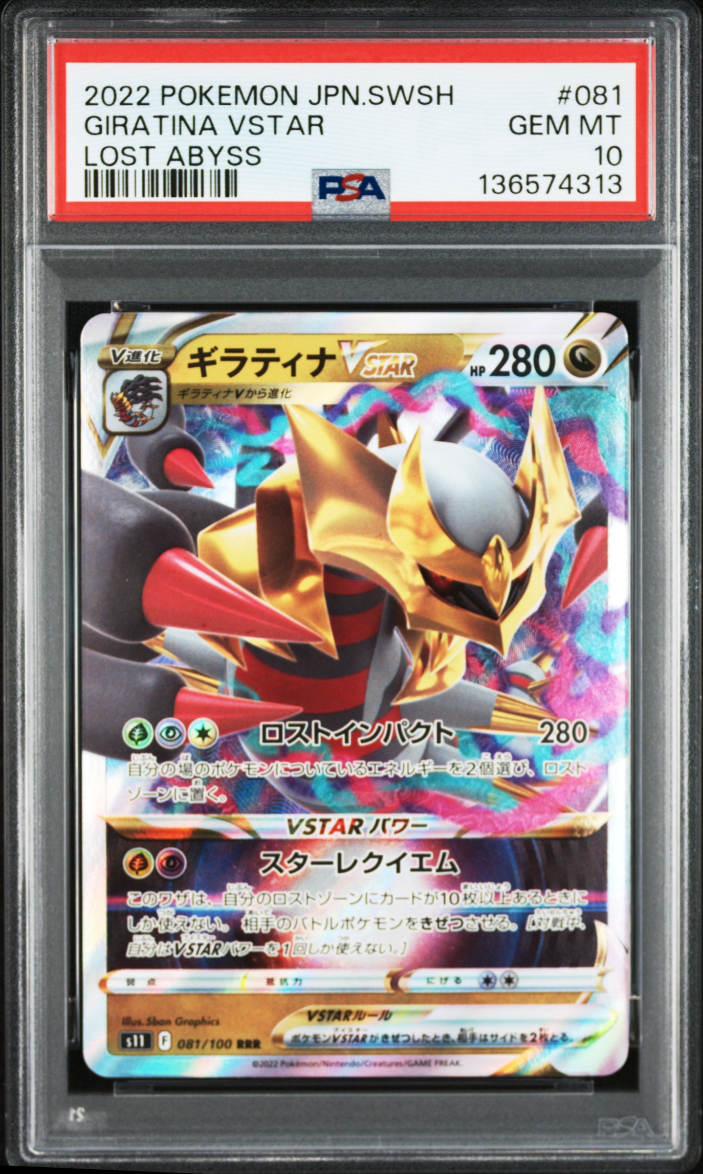 ギラティナVSTAR RRR[S11 081/100](拡張パック「ロストアビス」)