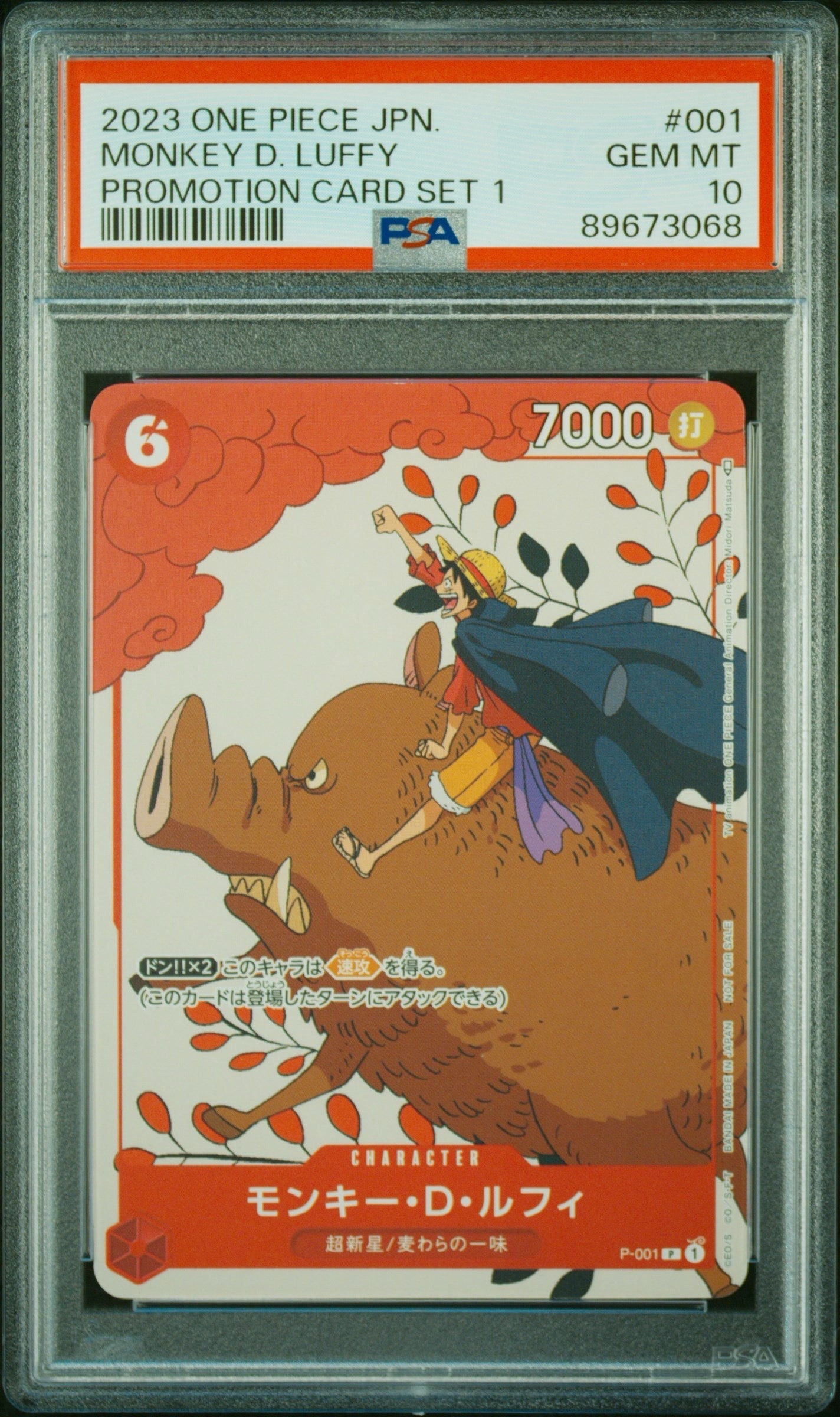 PSA10】モンキー・D・ルフィ P [P-001] (プレミアムカードコレクション