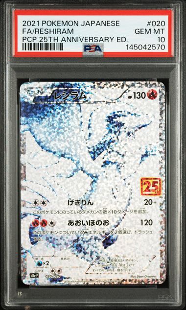 レシラム: プロモ[S8a-P 020/025](プロモカードパック 25th