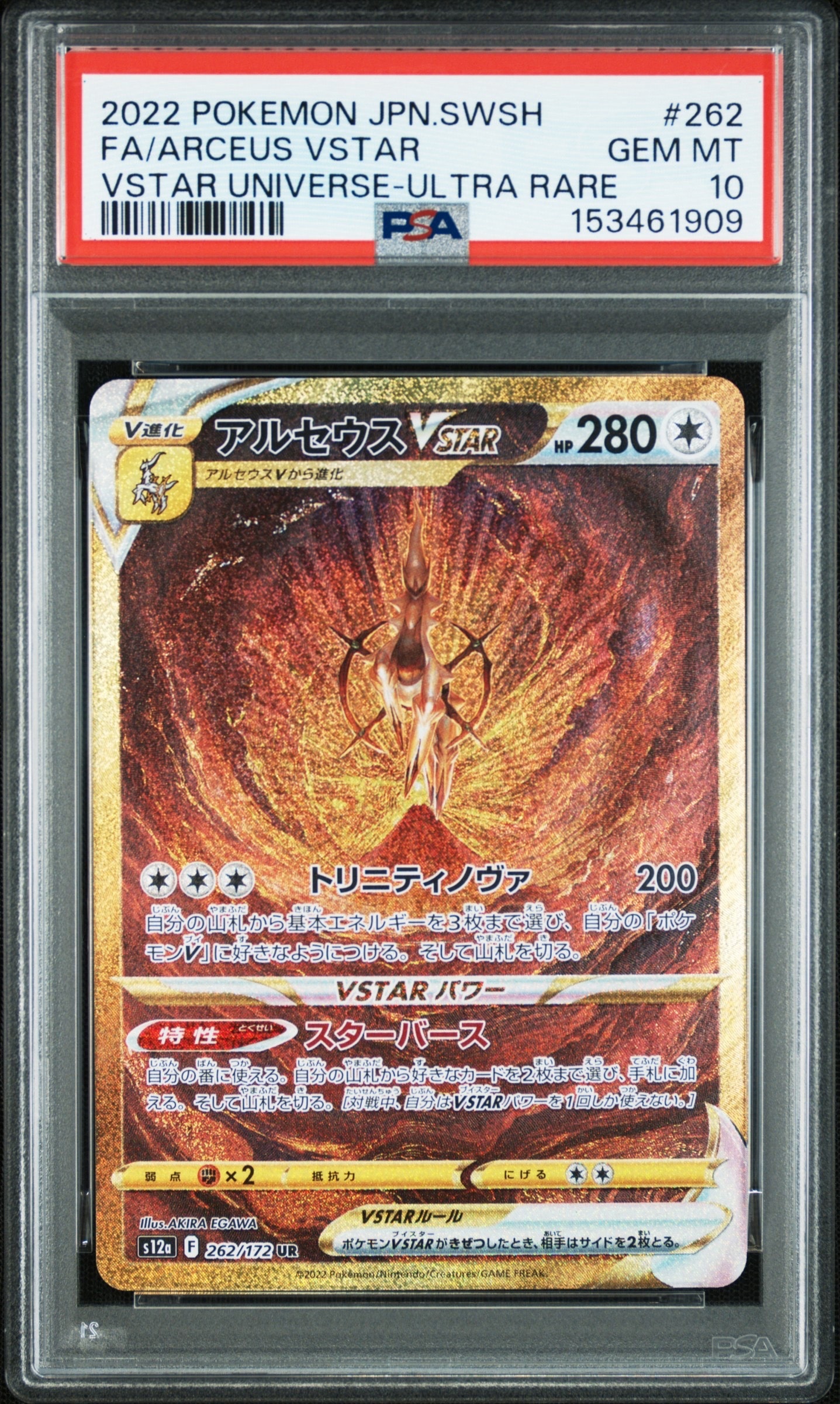 【完美品】アルセウスVSTAR UR S12a Vユニ 262/172 ポケカ】アルセウスVSTAR【UR】S12a 262/172ポケモンカードゲーム