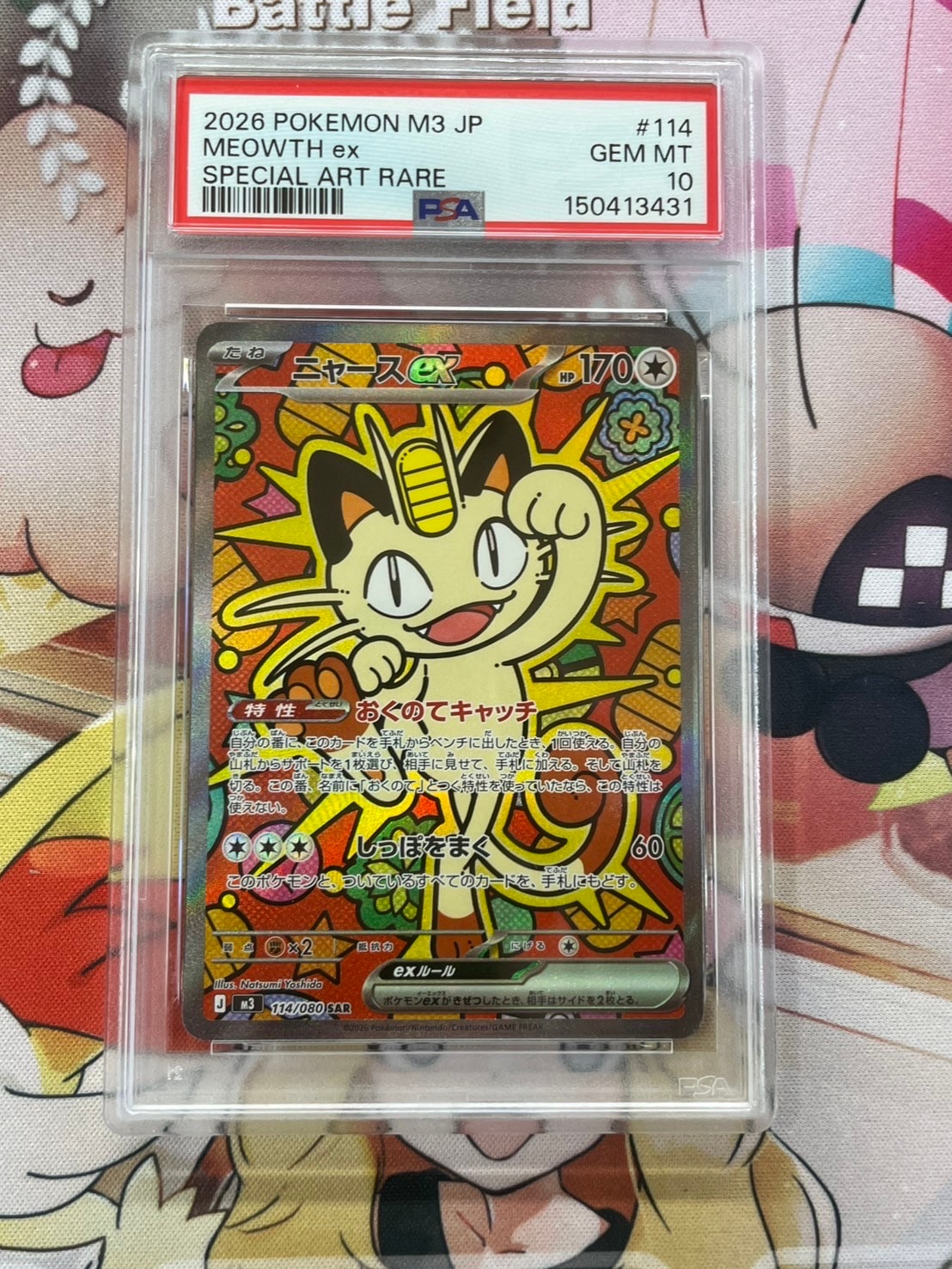 ニャースex SAR [M3 114/080](拡張パック「ムニキスゼロ」)