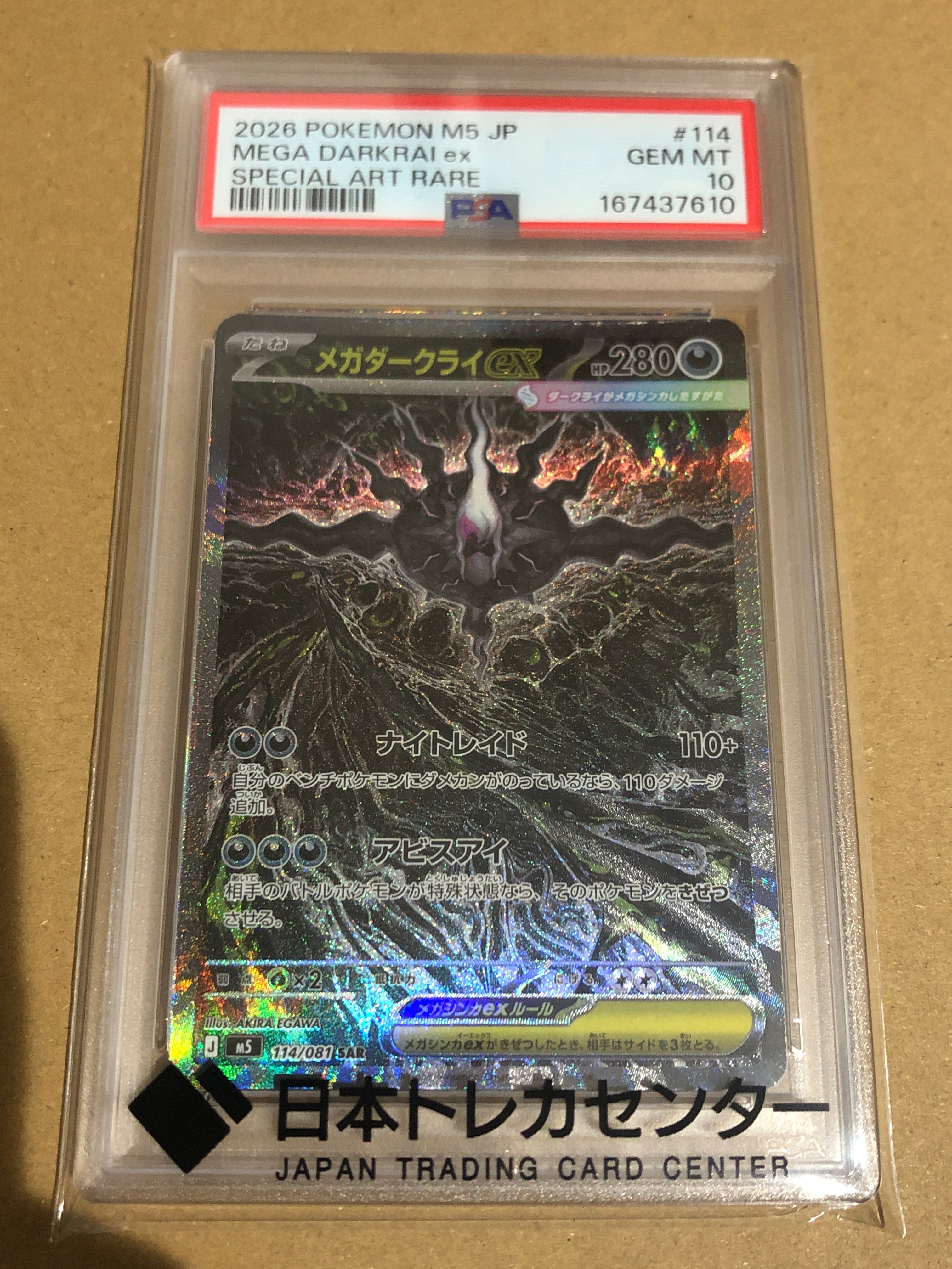 メガダークライex SAR [M5 114/081](拡張パック「アビスアイ」)通販
