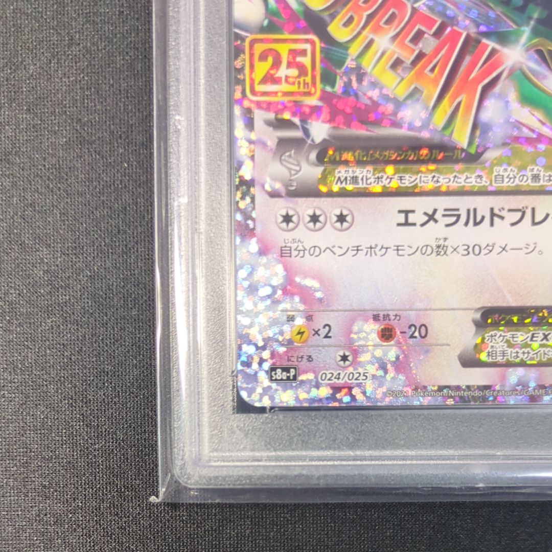 PSA 10]M Rayquaza EX: PROMO[S8a-P 024/025](Promo Card Pack 25th