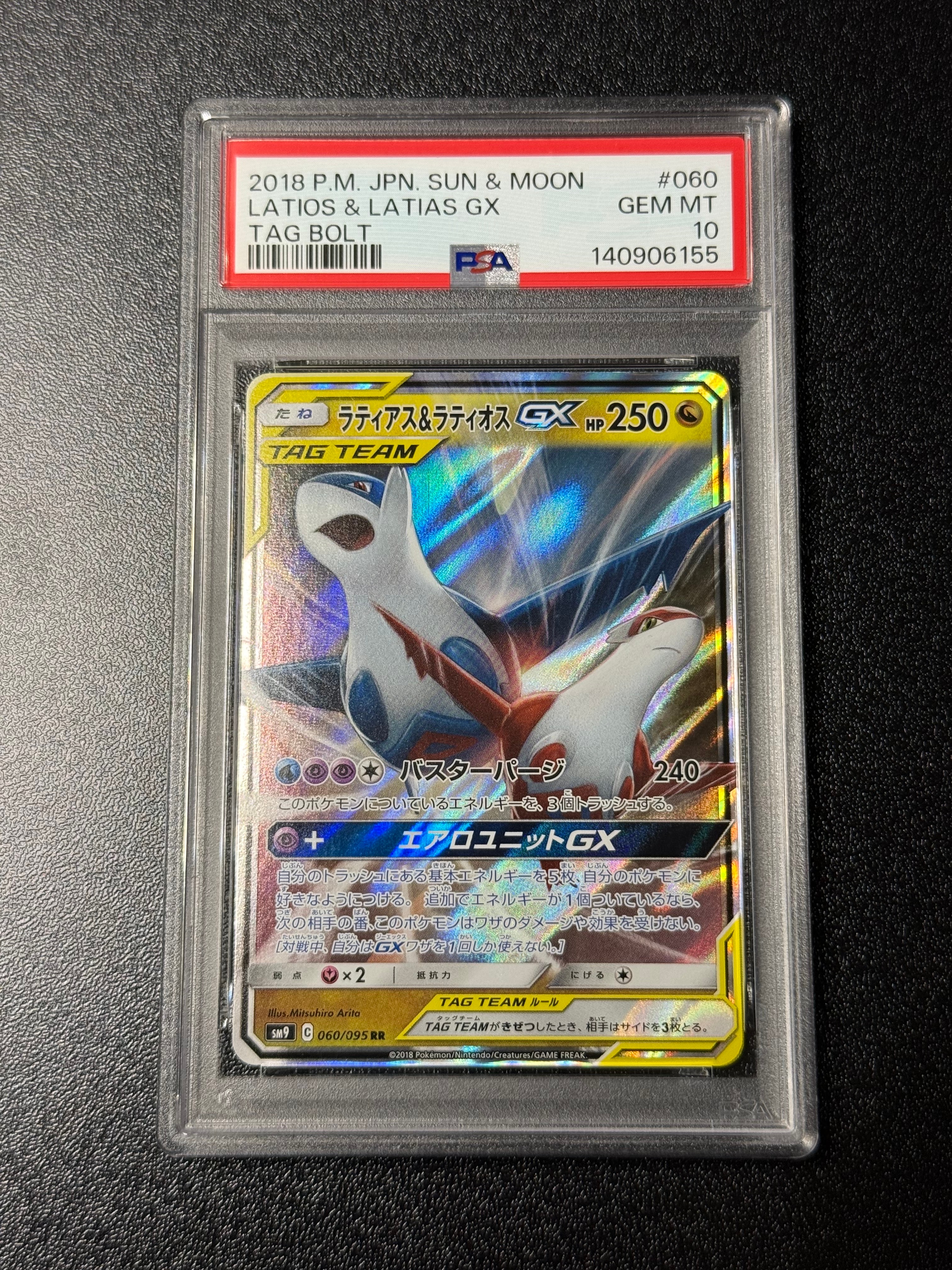 ラティアス&ラティオスGX RR [SM9 060/095](拡張パック「タッグボルト」)