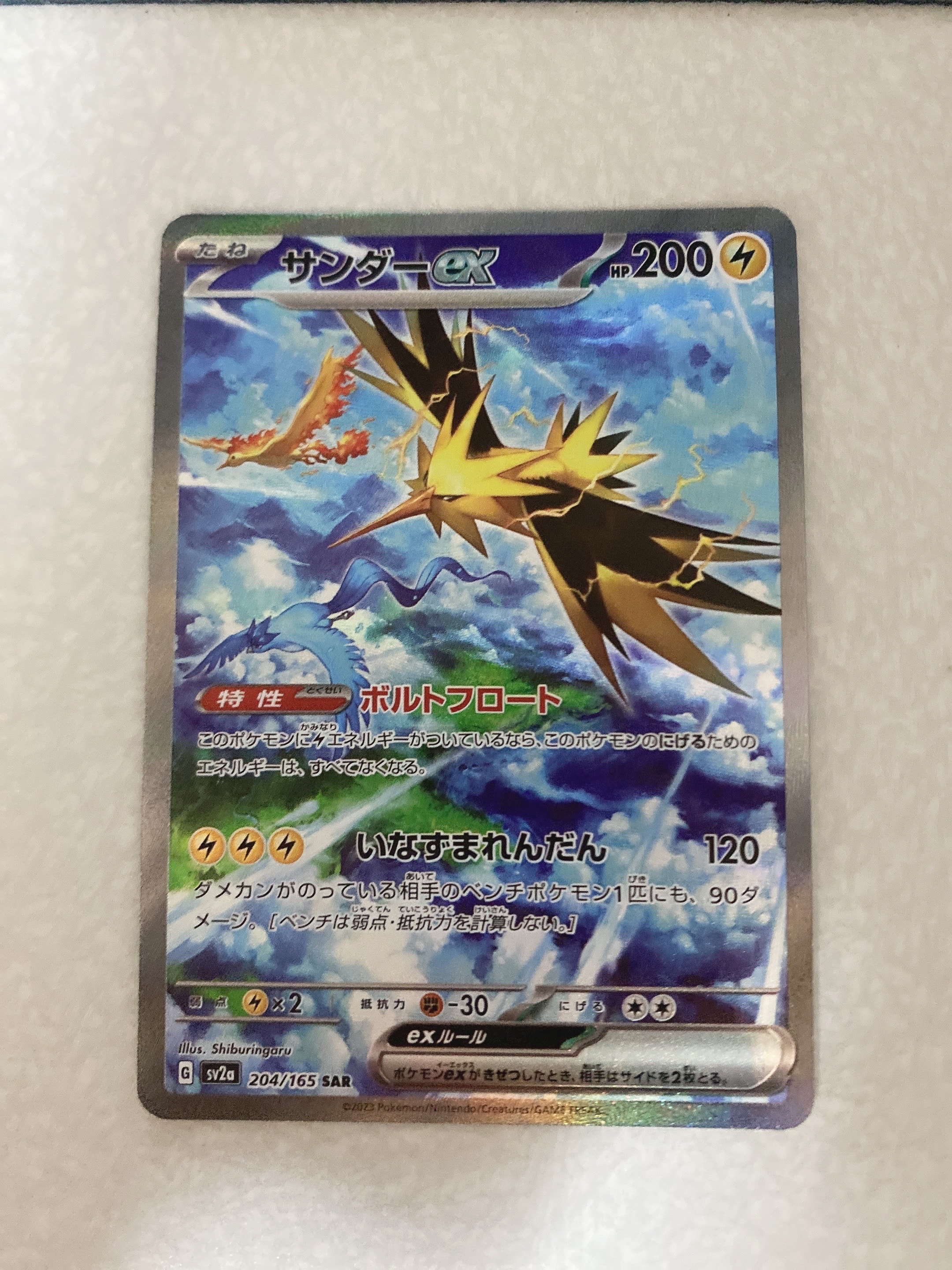 サンダーex SAR[SV2a 204/165](強化拡張パック「ポケモンカード151」)