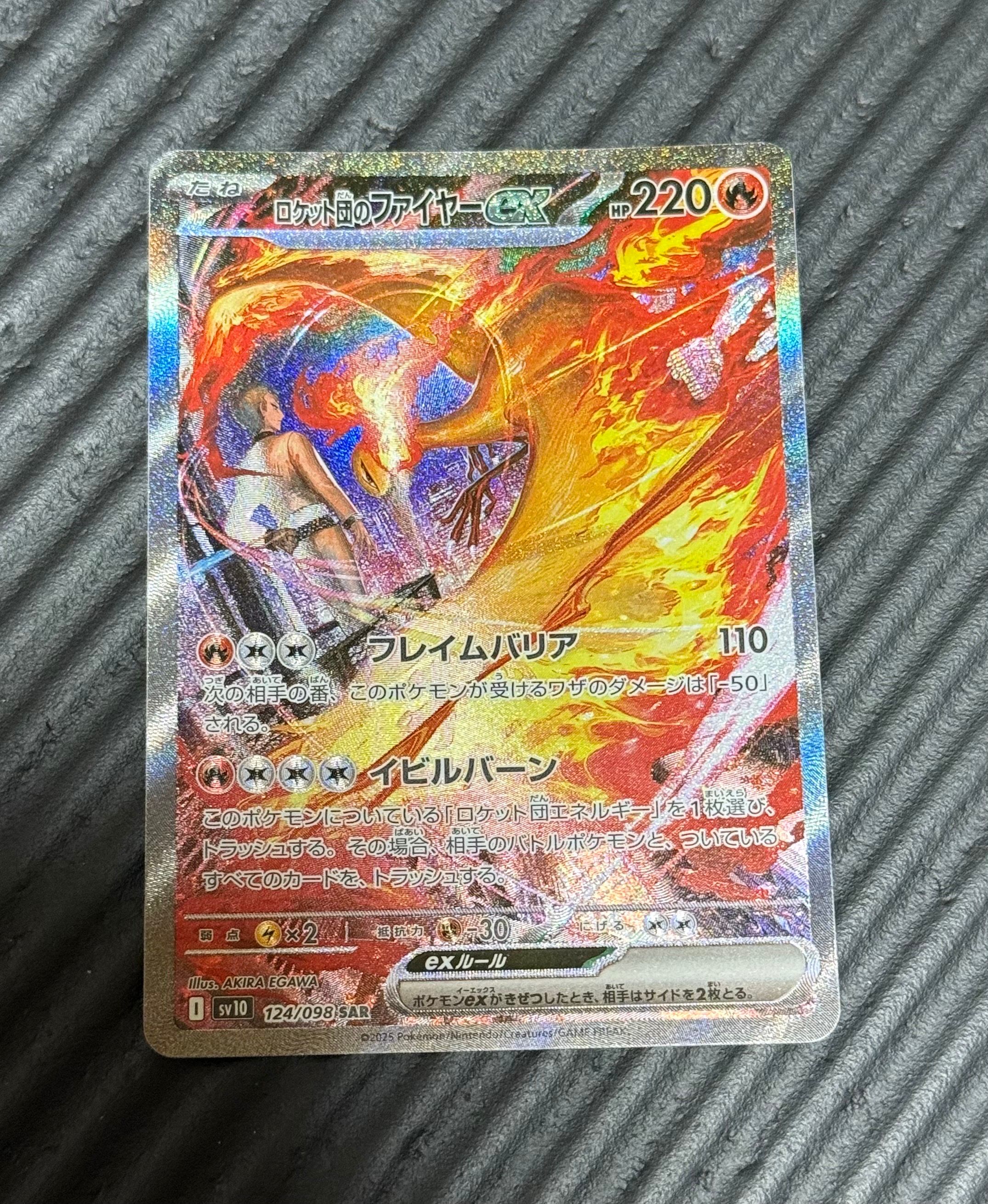 ロケット団のファイヤーex SAR [SV10 124/098](拡張パック「ロケット団の栄光」)