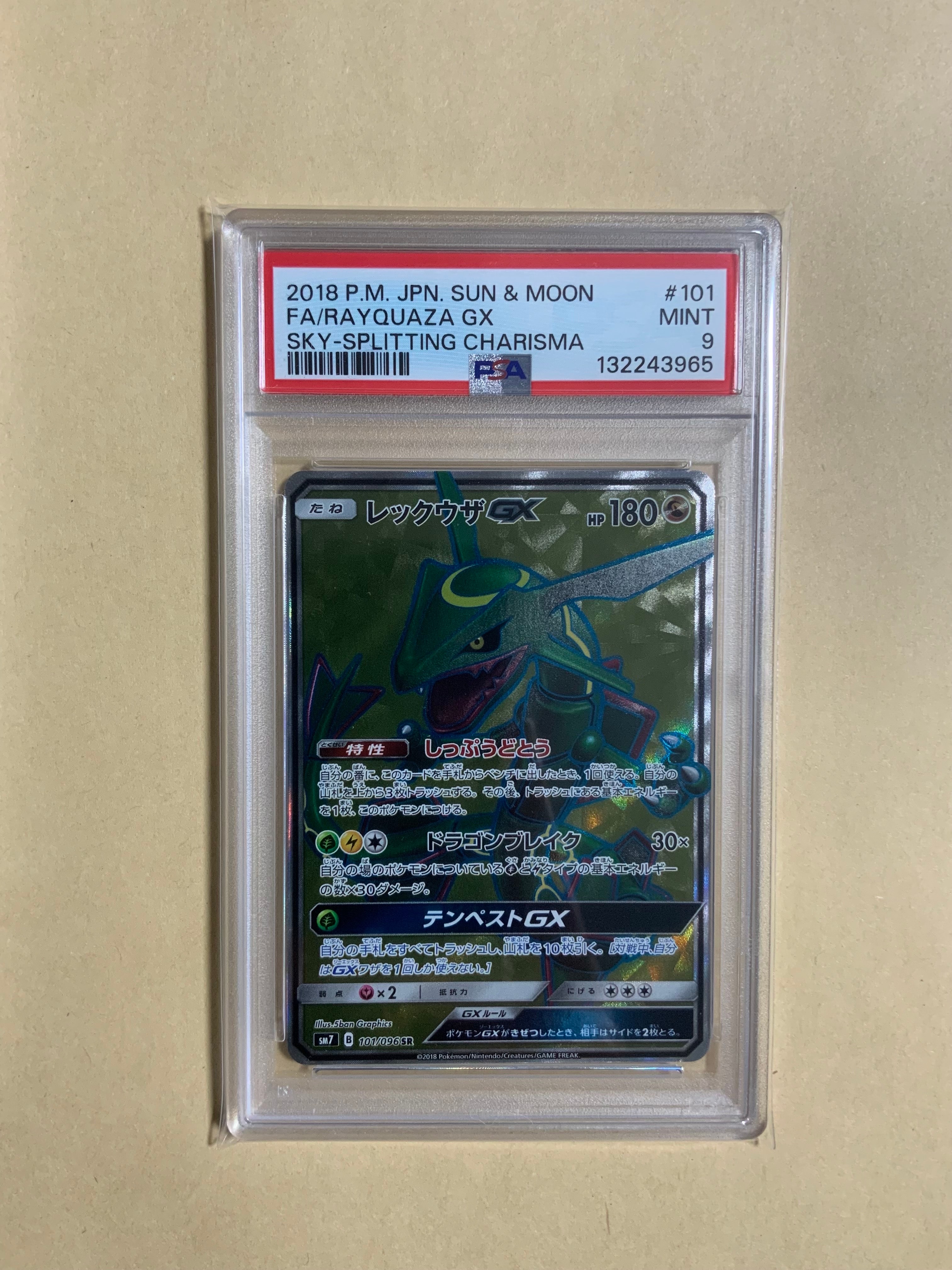 レックウザGX SR[SM7 101/096](拡張パック「裂空のカリスマ」)