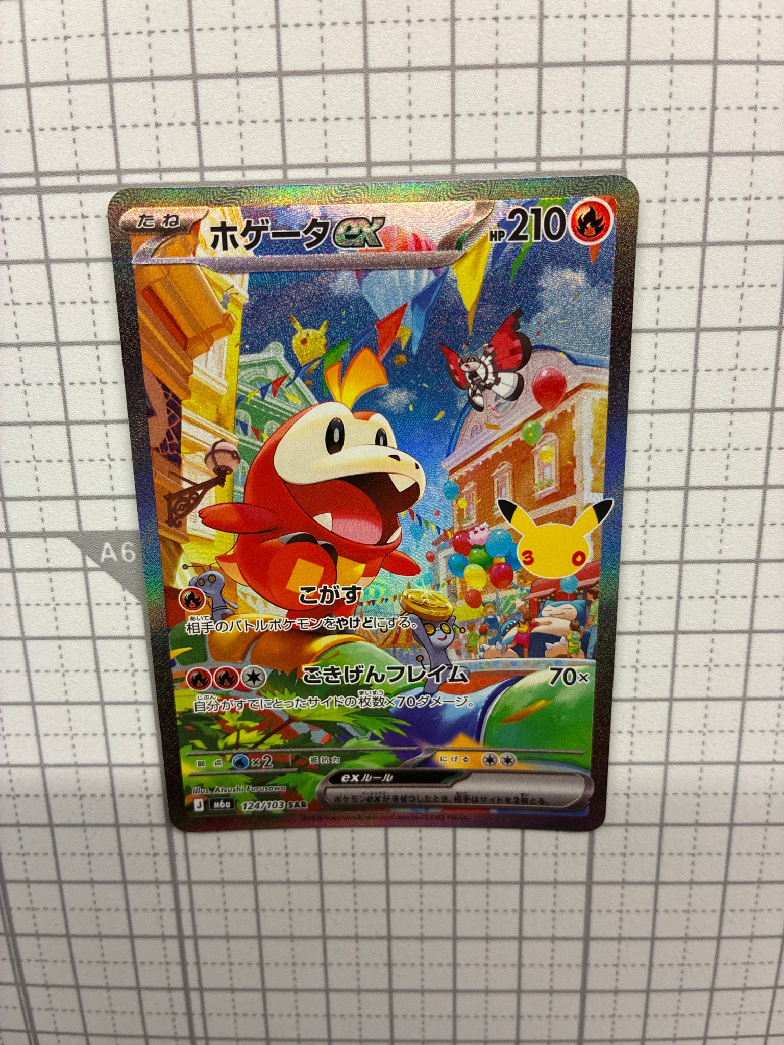 ホゲータex SAR [M6a 124/103](拡張パック「30th CELEBRATION」)