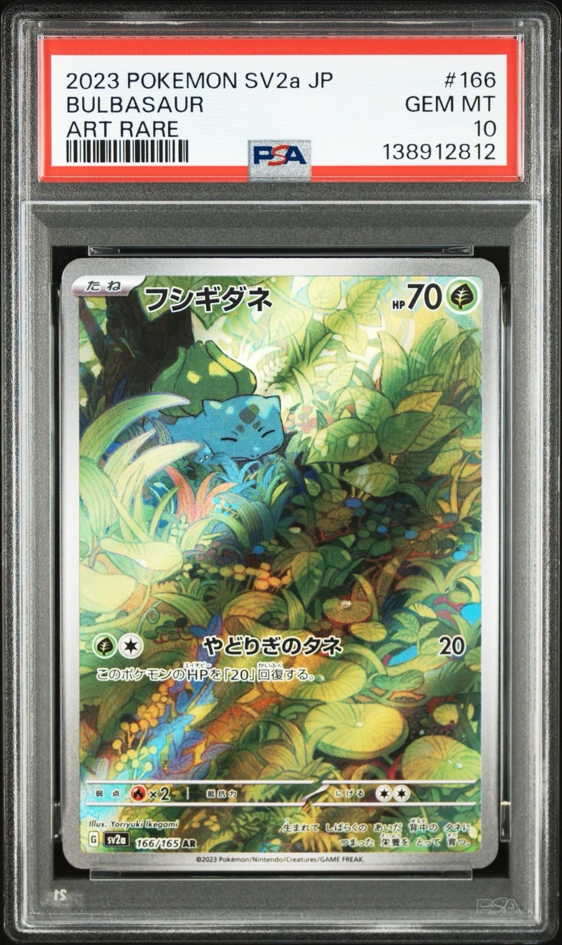 フシギダネ AR[SV2a 166/165](強化拡張パック「ポケモンカード151」)