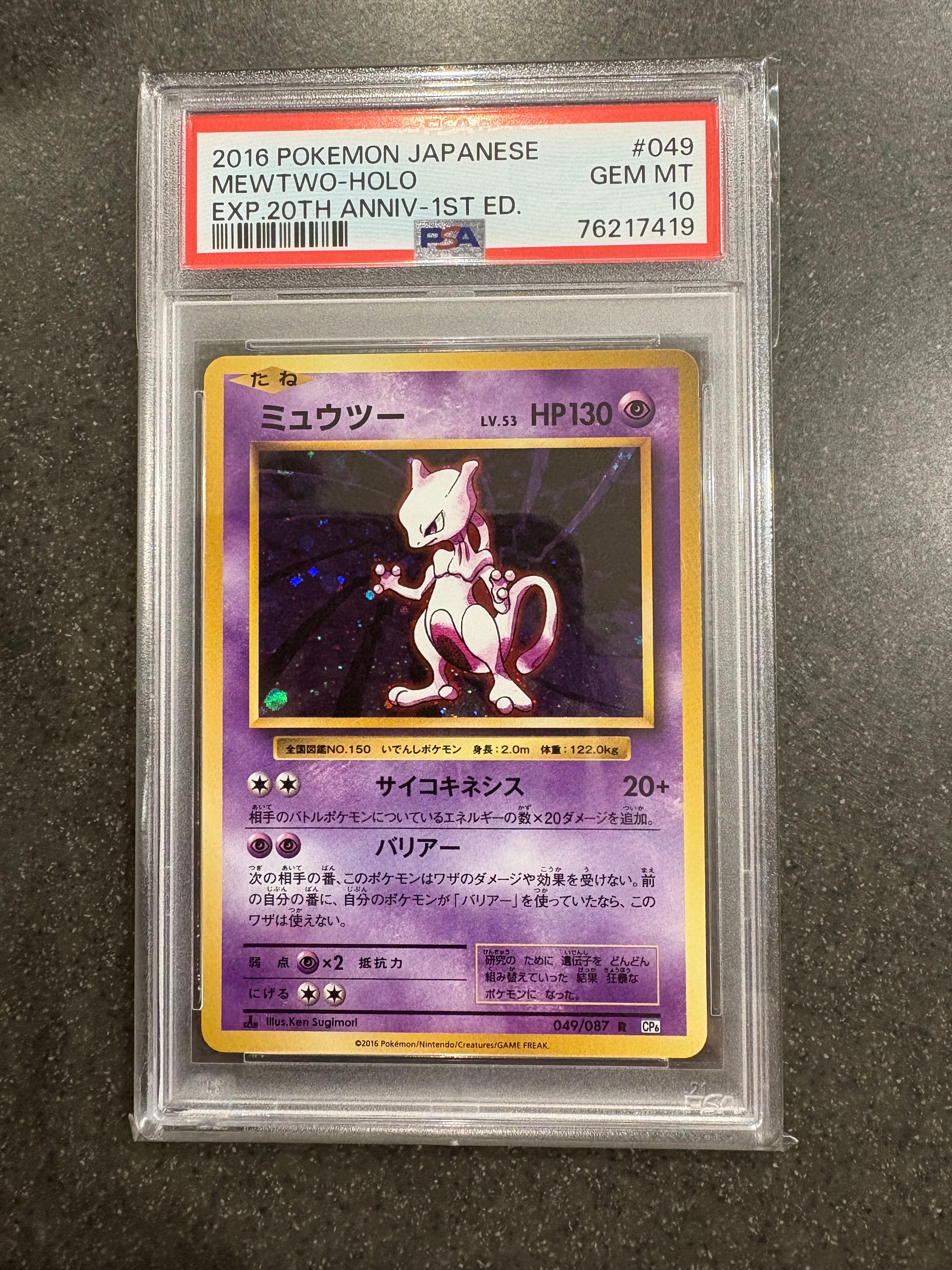 ミュウツー R :1ED [CP6 049/087](コンセプトパック「ポケットモンスターカードゲーム 拡張パック 20th Anniversary」)