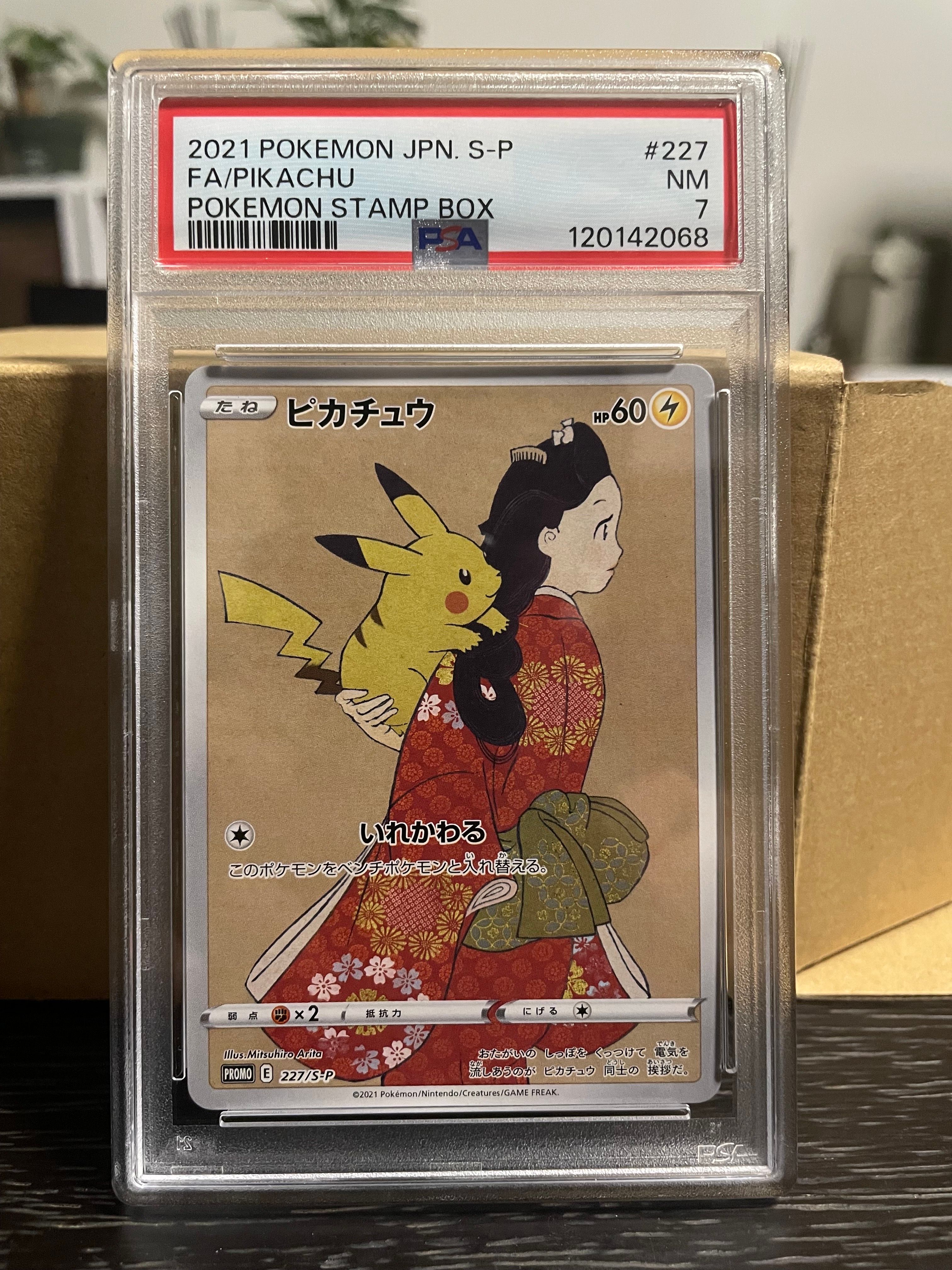 ピカチュウ: プロモ[S-P 227](プロモーションカード 「ポケモン切手BOX 見返り美人・月に雁セット」)